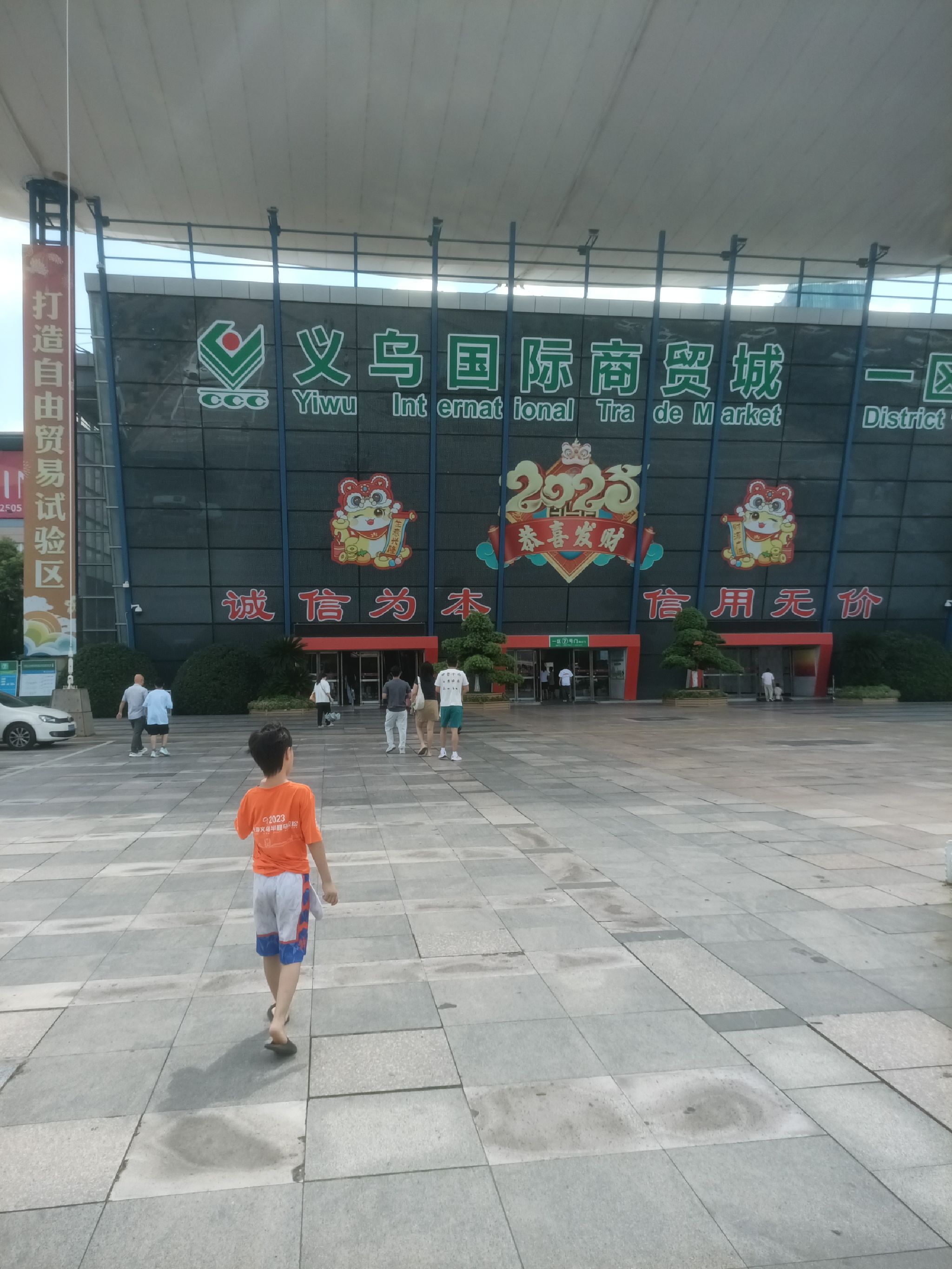 义乌中国国际商贸城购物旅游区
