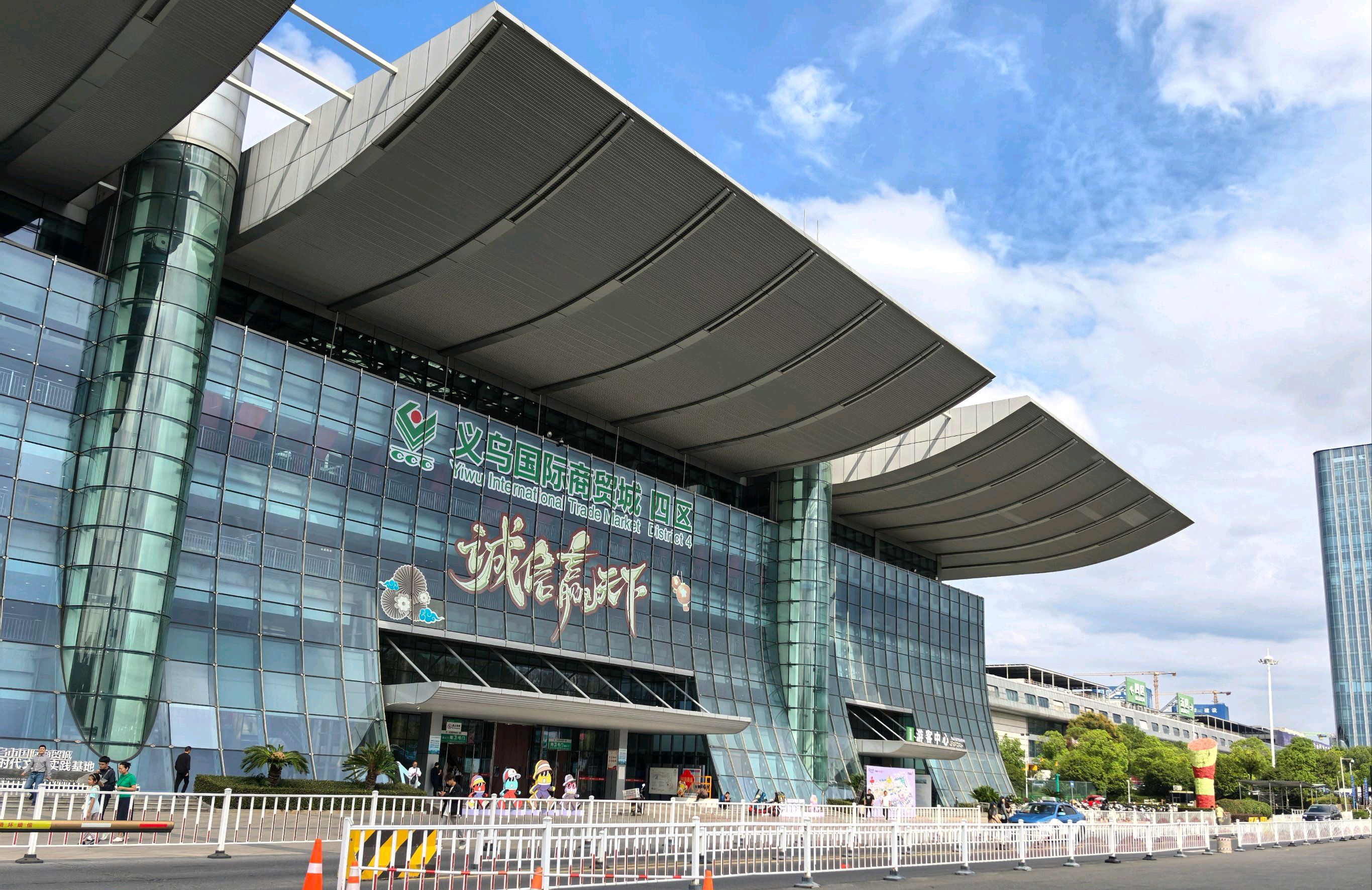 义乌中国国际商贸城购物旅游区