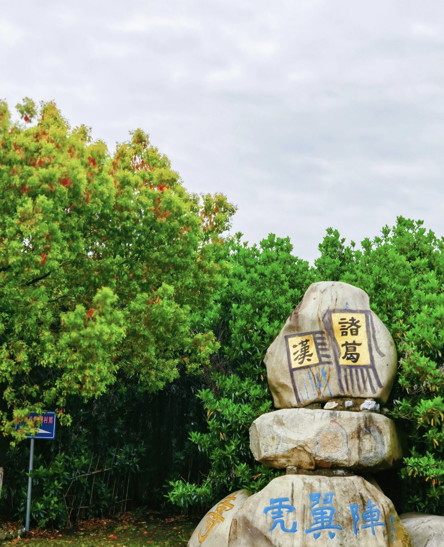 诸葛八卦村景区旅行图片 3