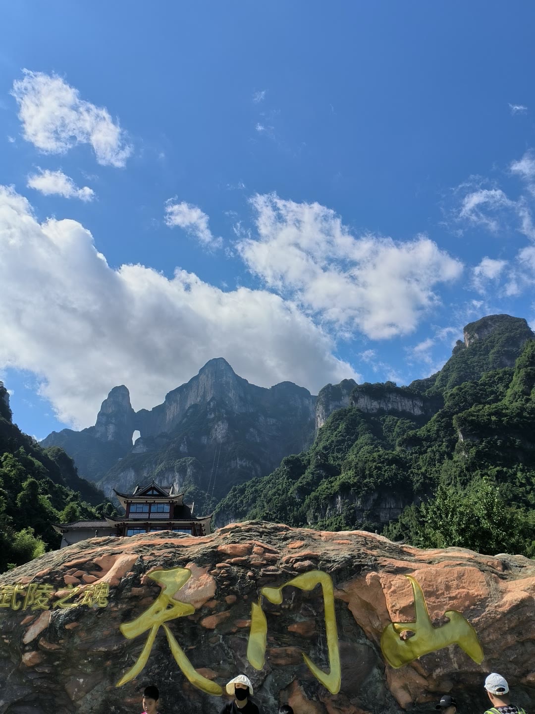 天山门旅行图片 1
