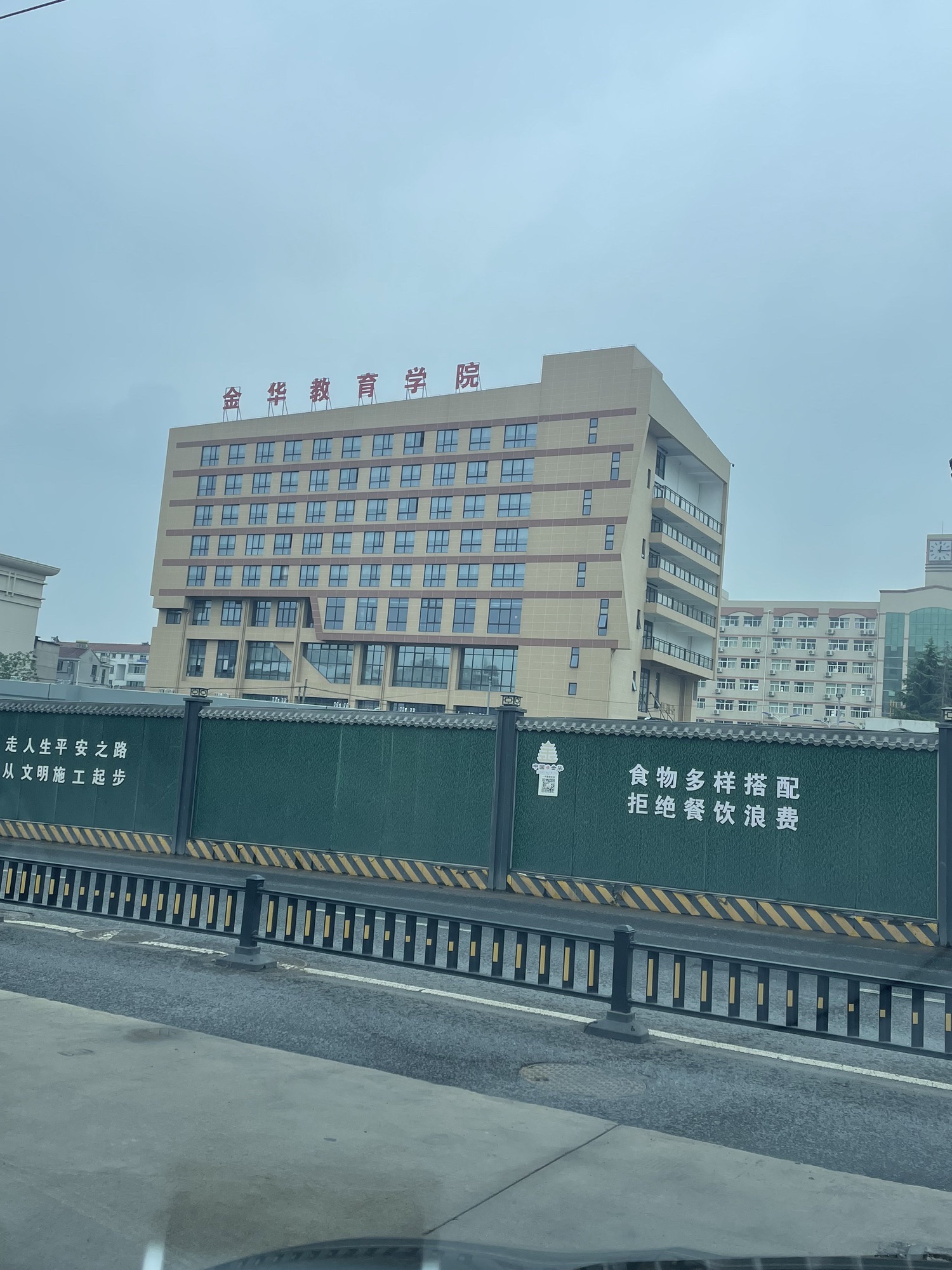 金华教育学院