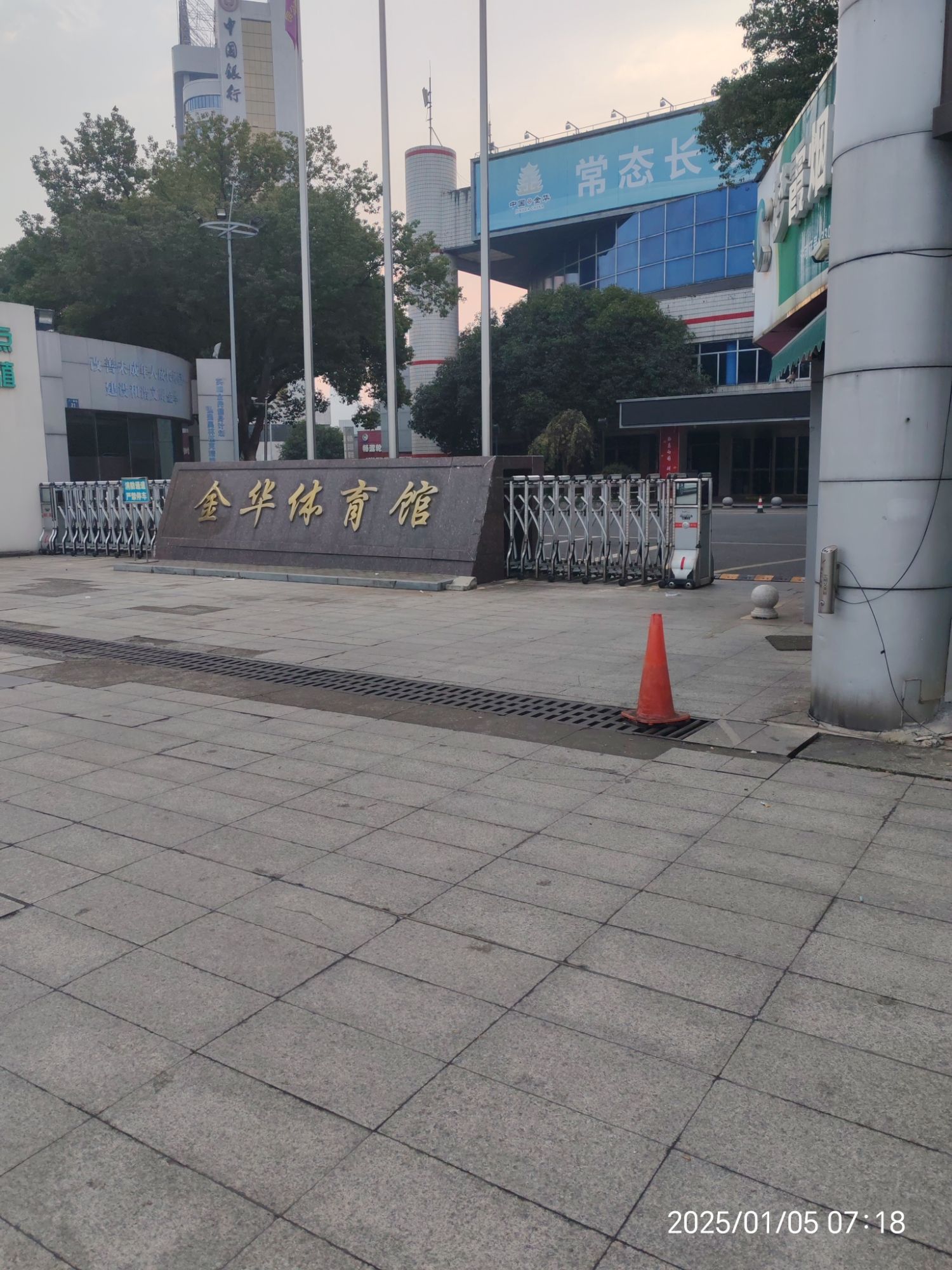 金华体育馆