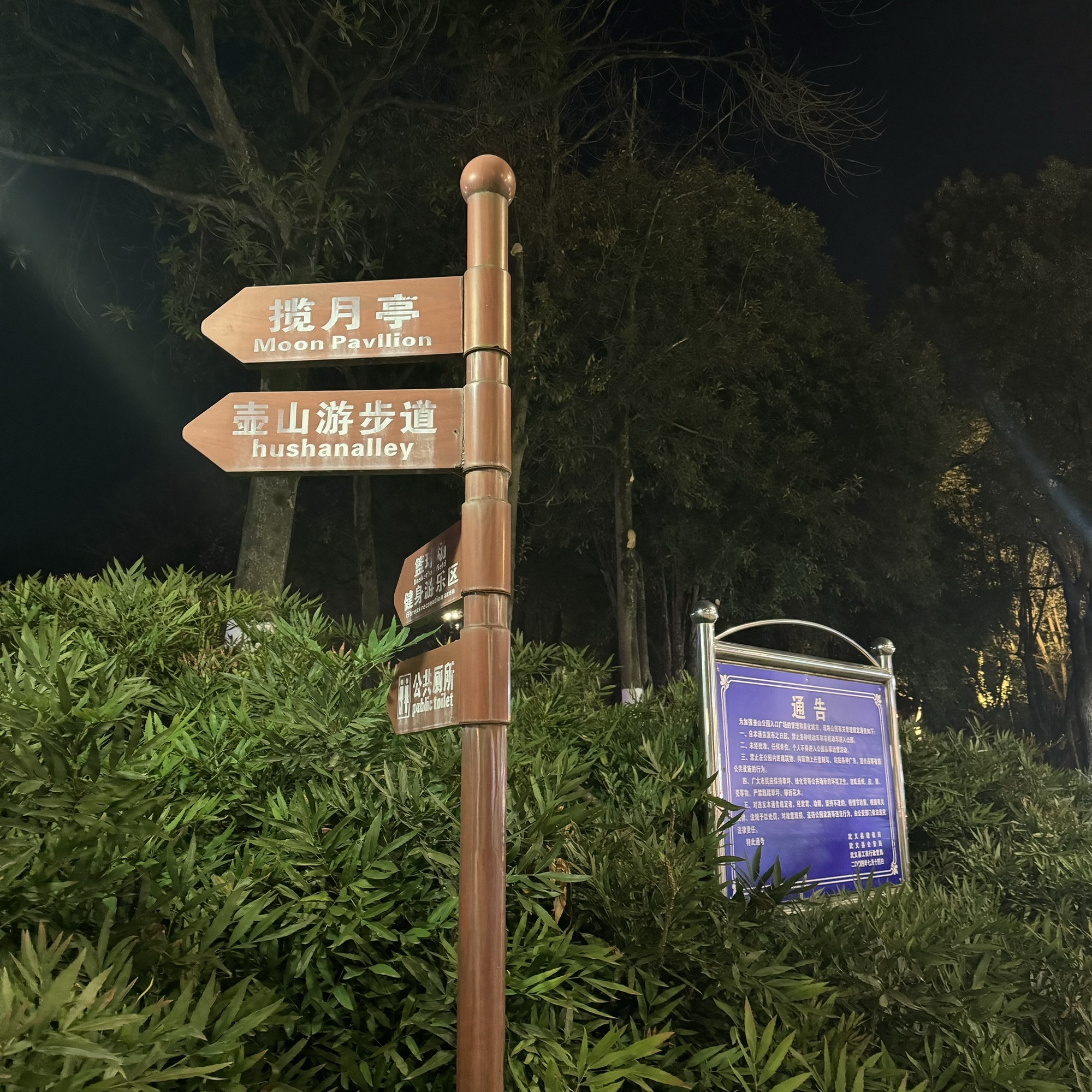 壶山森林公园旅行图片 3