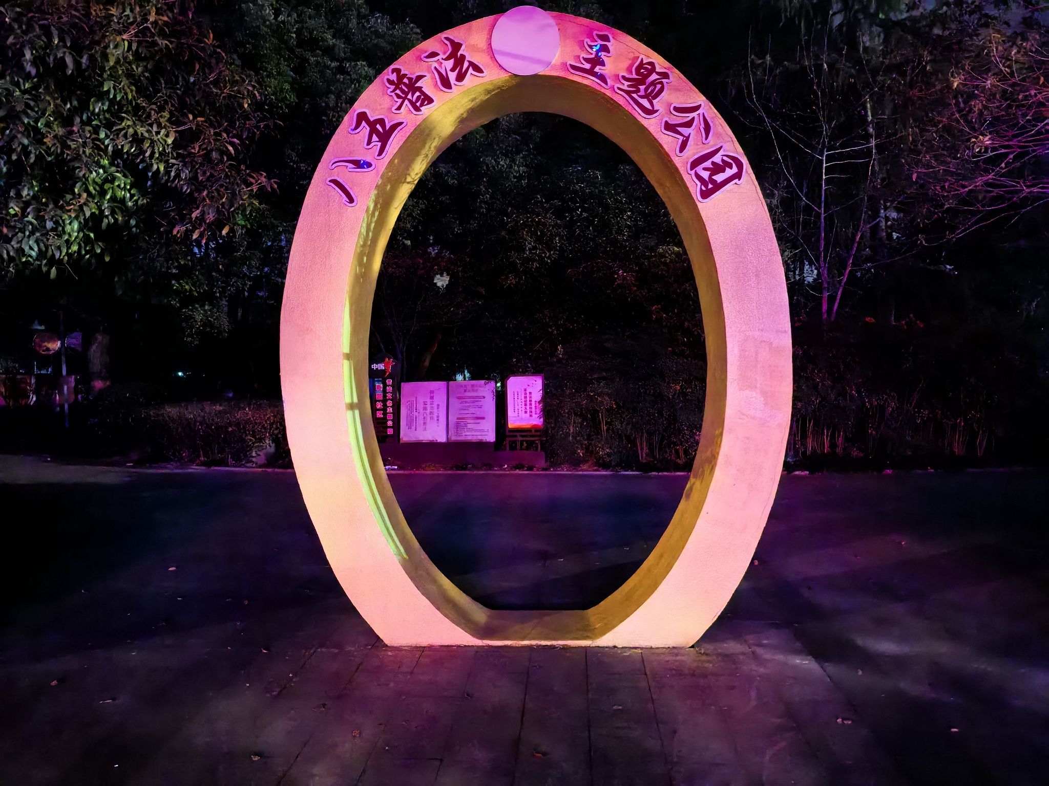 城南公园旅行图片