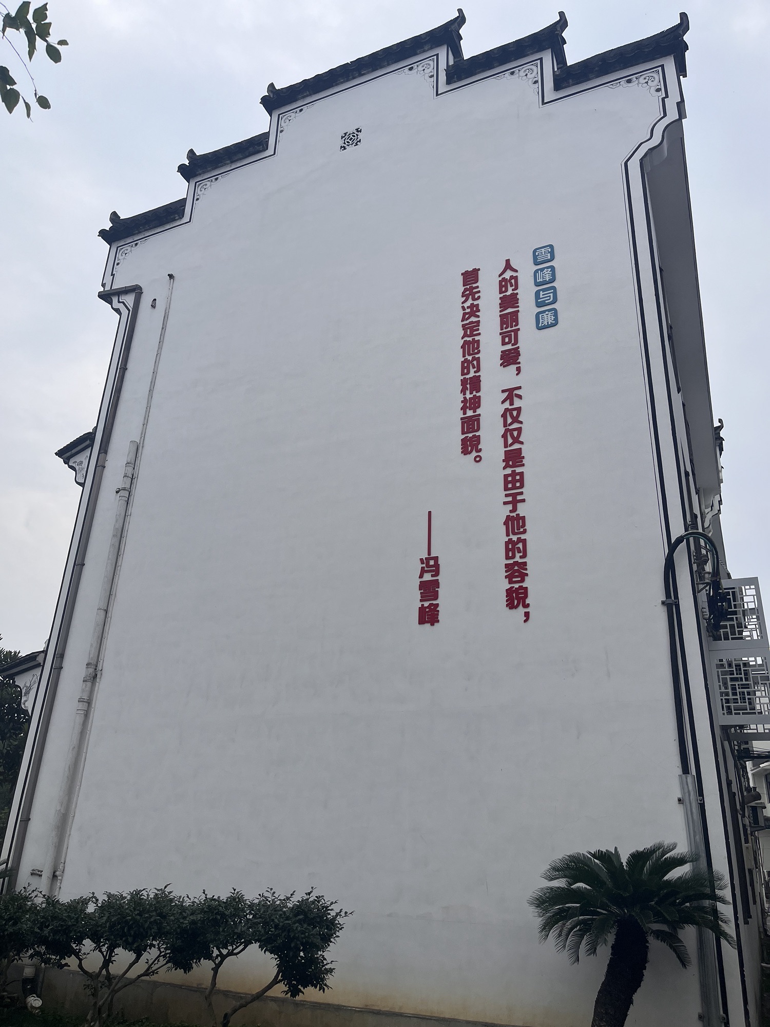 冯雪峰故里旅行图片 1