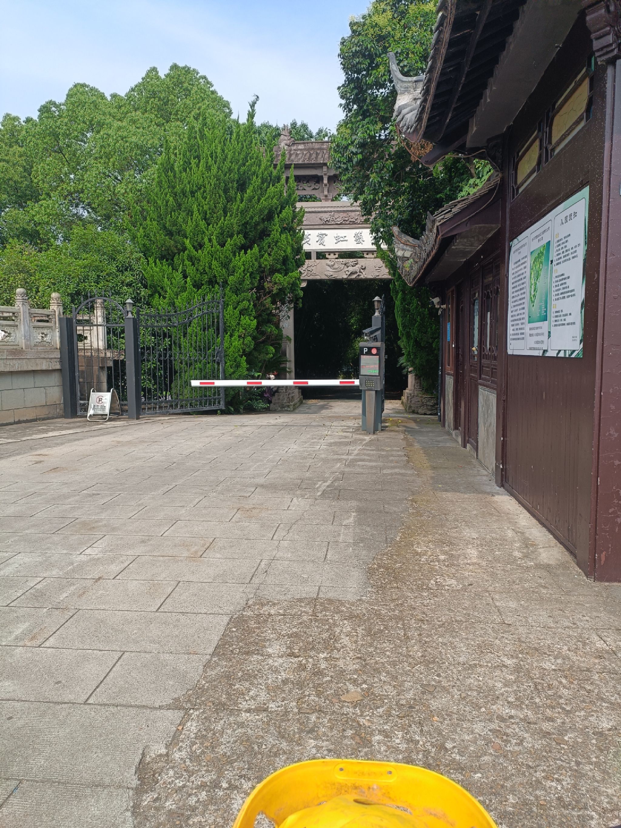 黄宾虹公园旅行图片 1