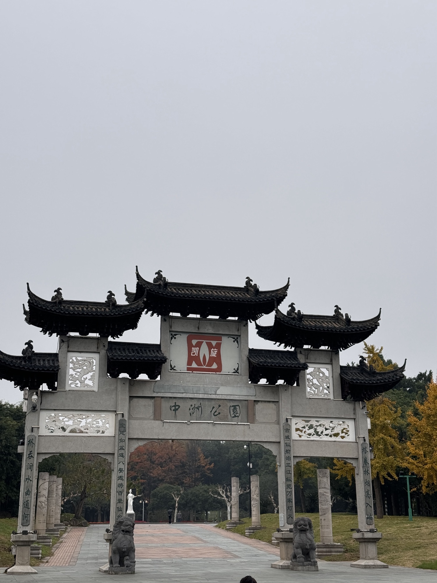 中洲公园旅行图片 2