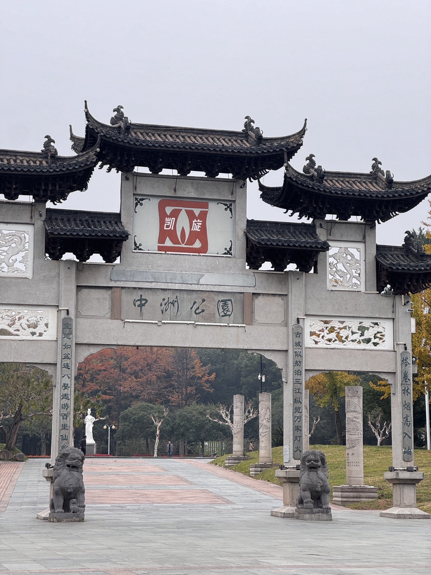 中洲公园