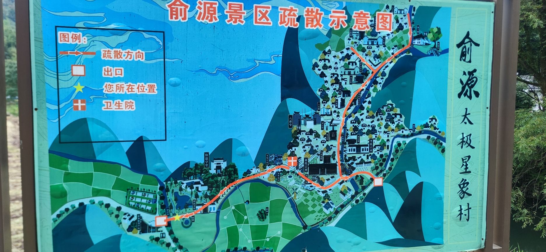 俞源太极星象村风景区旅行图片 1