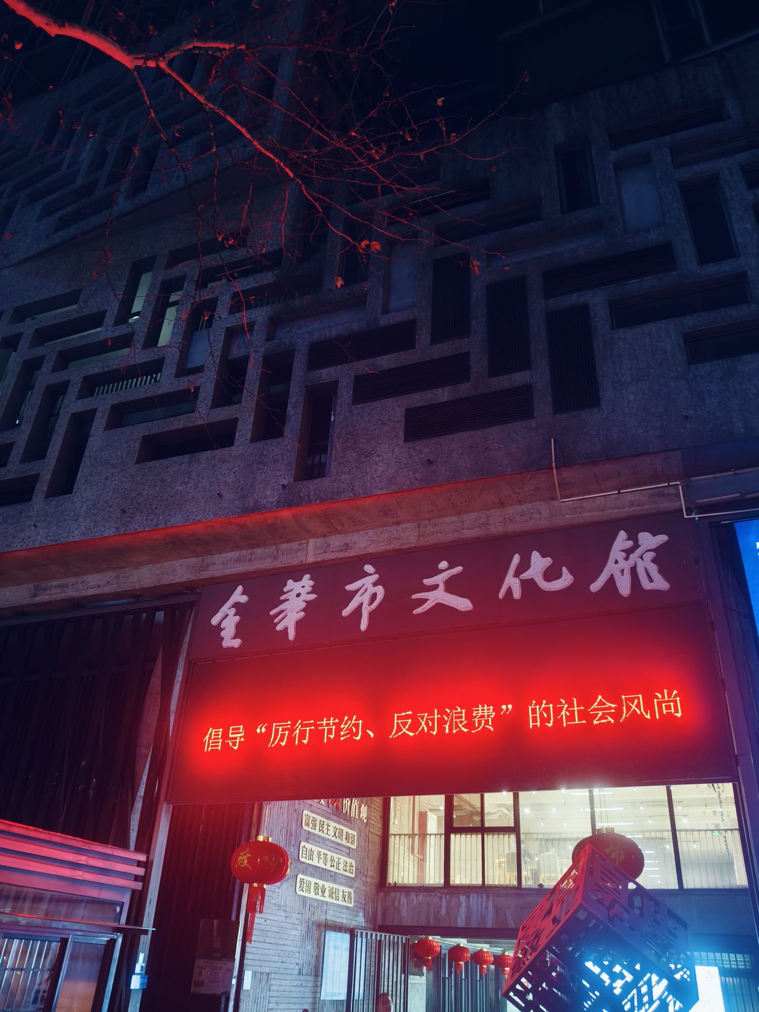金华市文化馆