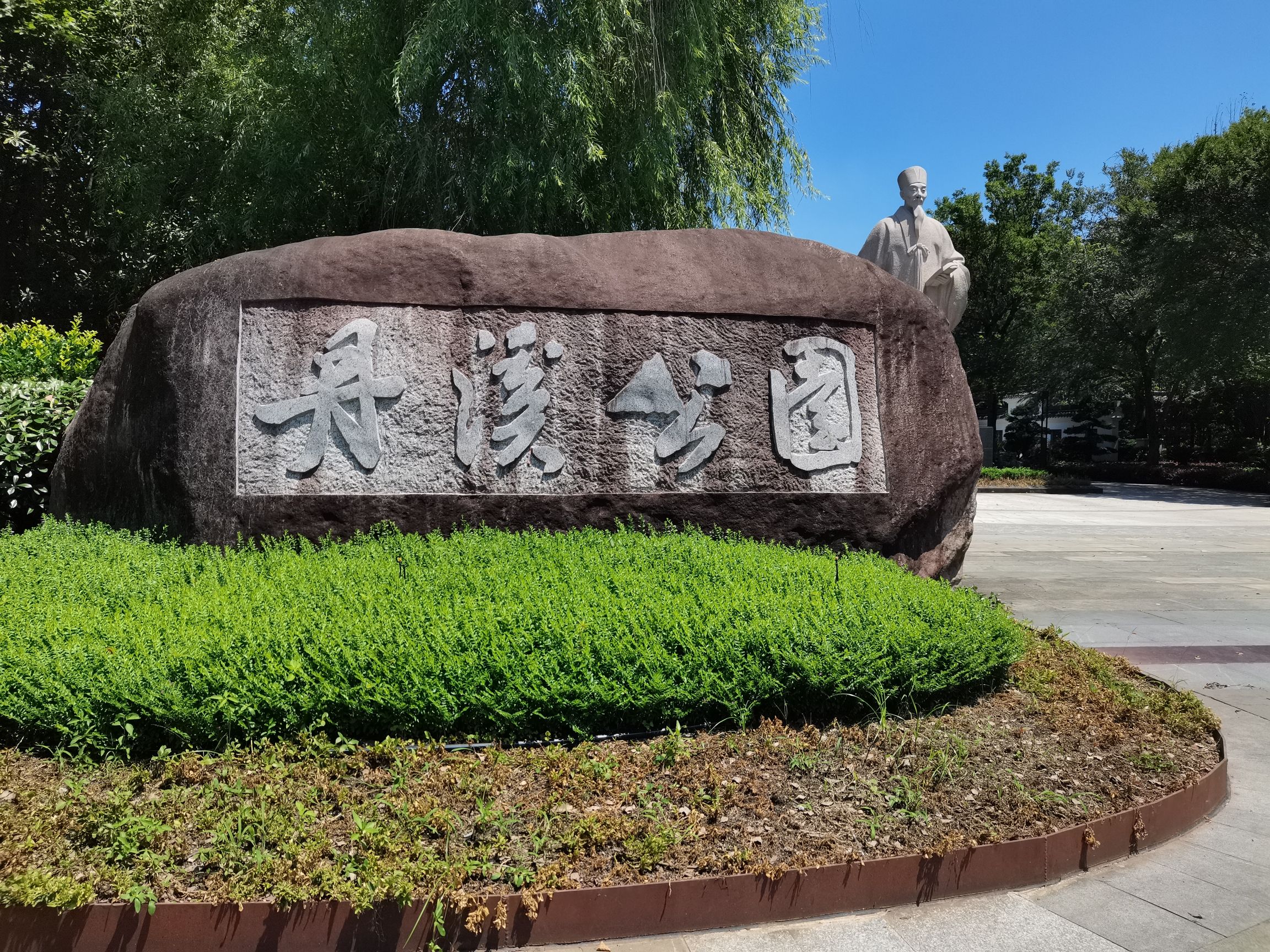 丹溪公园旅行图片 1