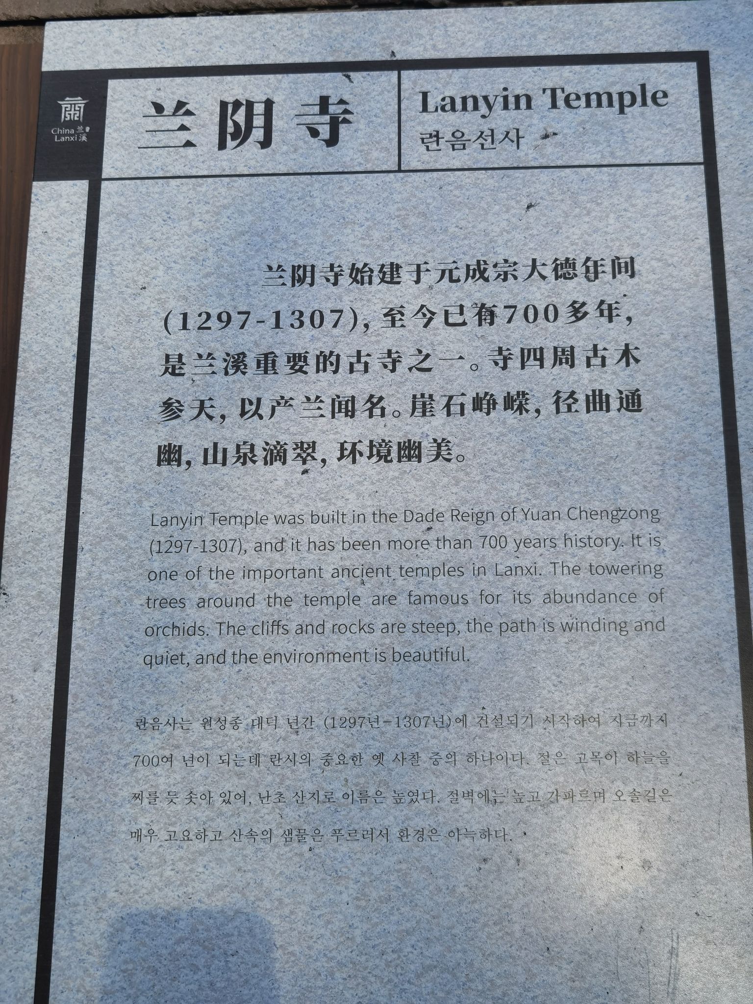 兰荫寺实景照片