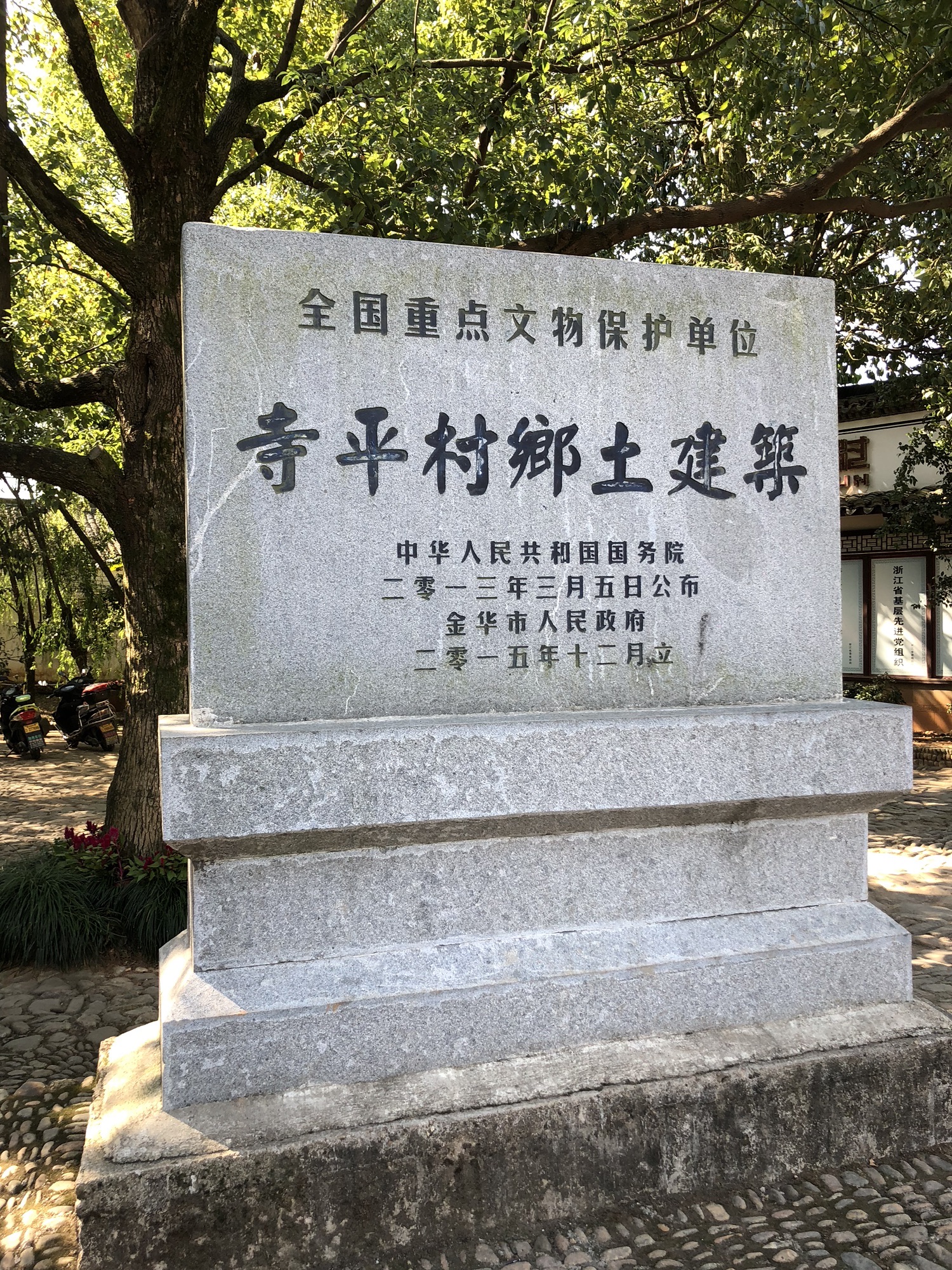 寺平古村落旅行图片 1