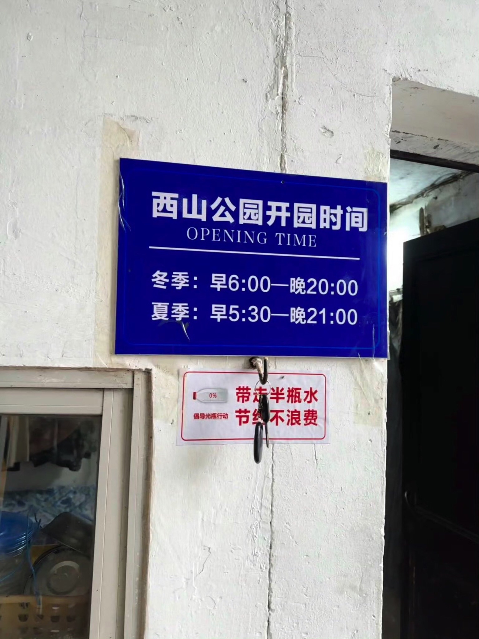 西山公园旅行图片 1