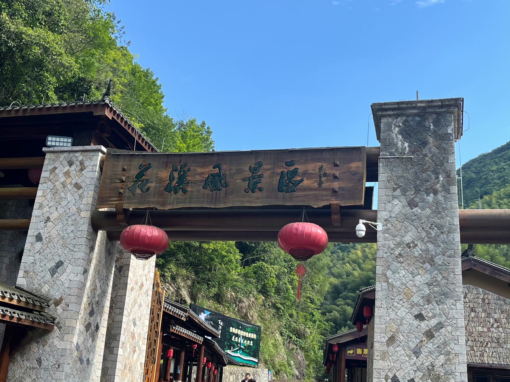花溪风景区旅行图片 3