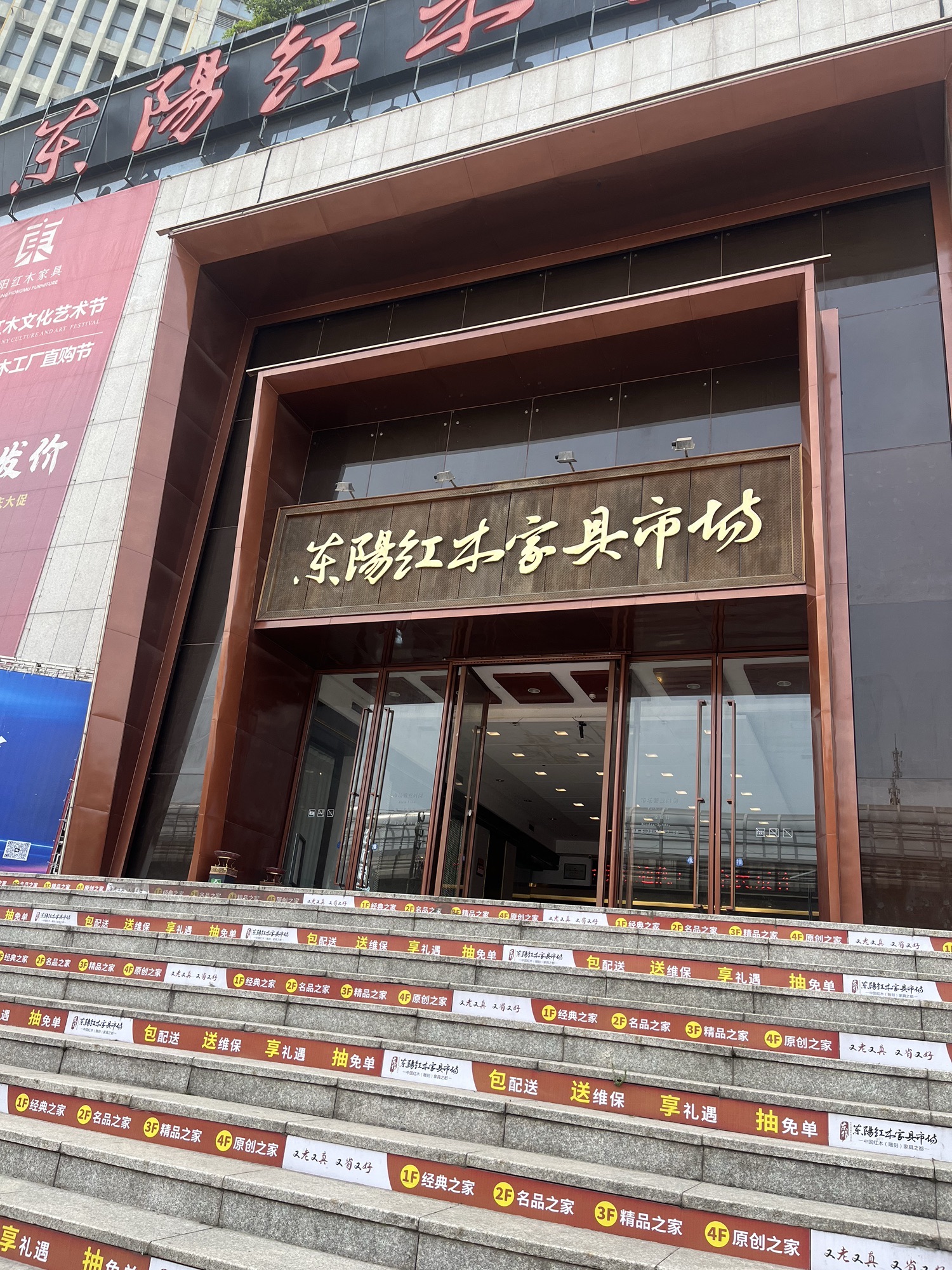 东阳红木家具批发市场