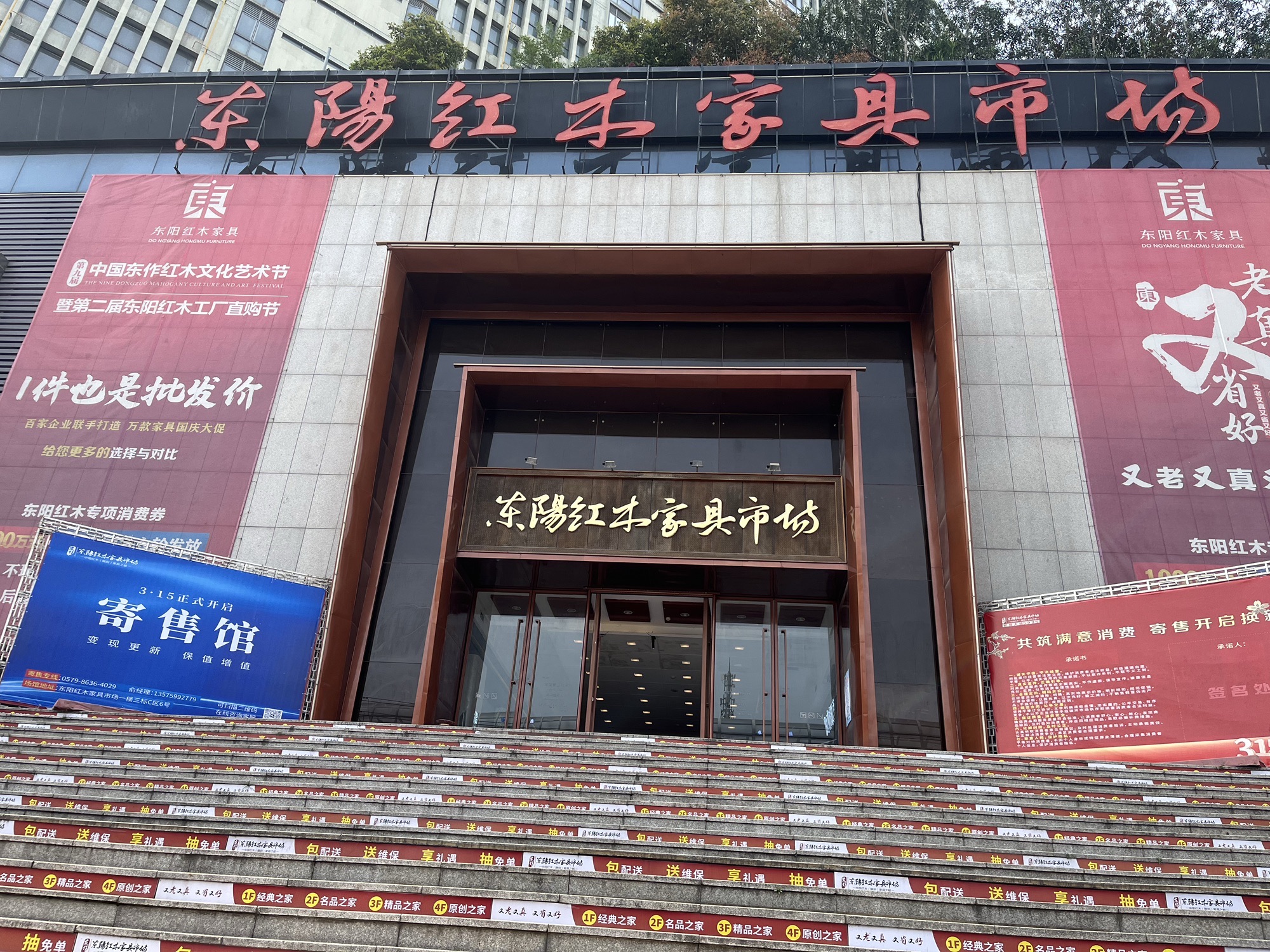 东阳红木家具批发市场
