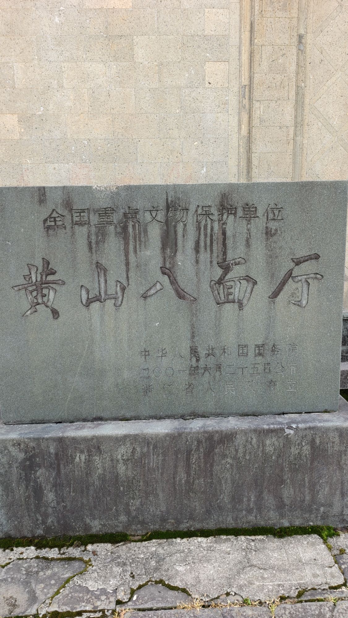 黄山八面厅旅行图片 1