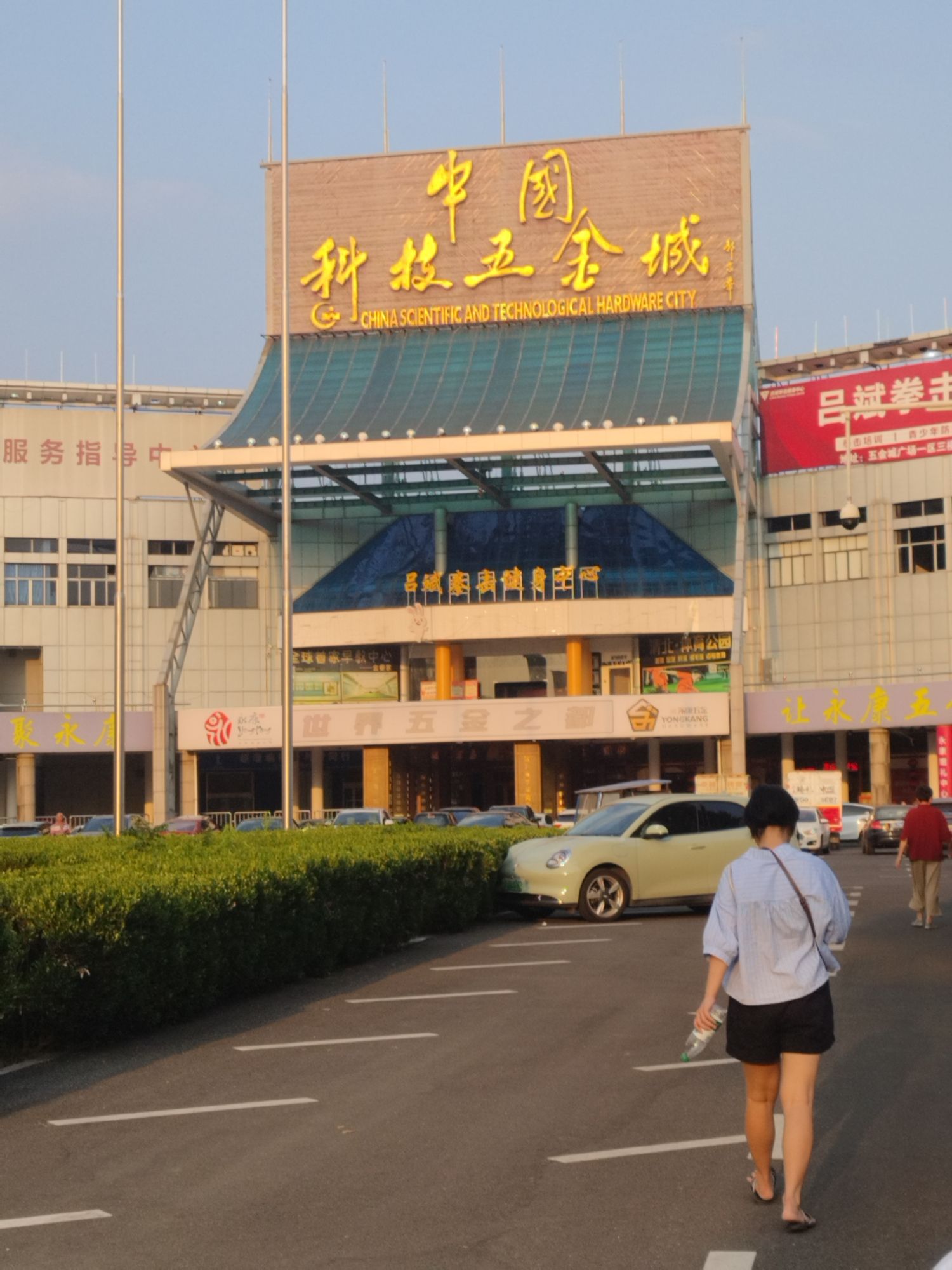 永康市中国科技五金城(金城路)