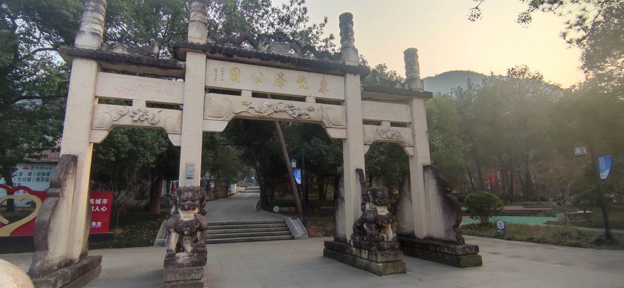 东岘峰公园旅行图片 1