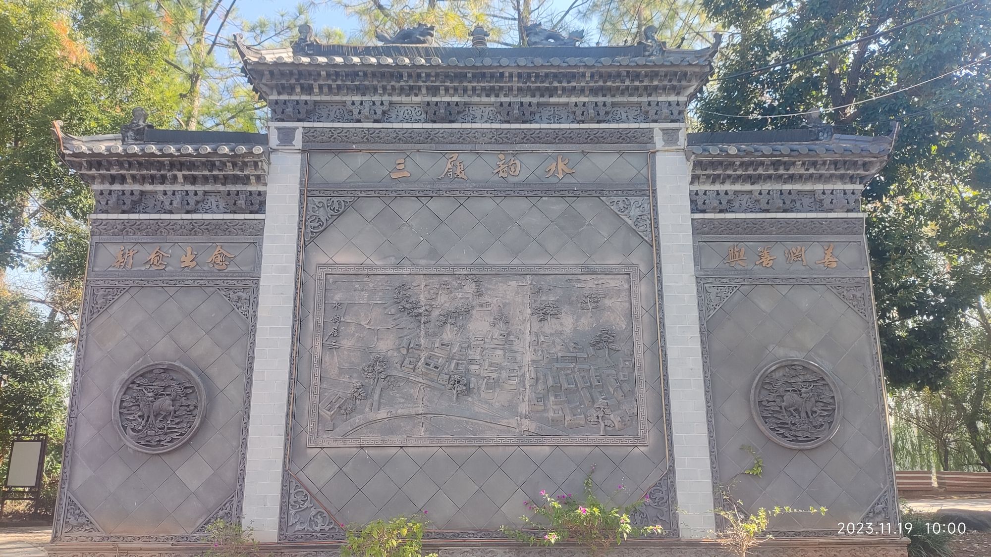 梅溪公园旅行图片 3