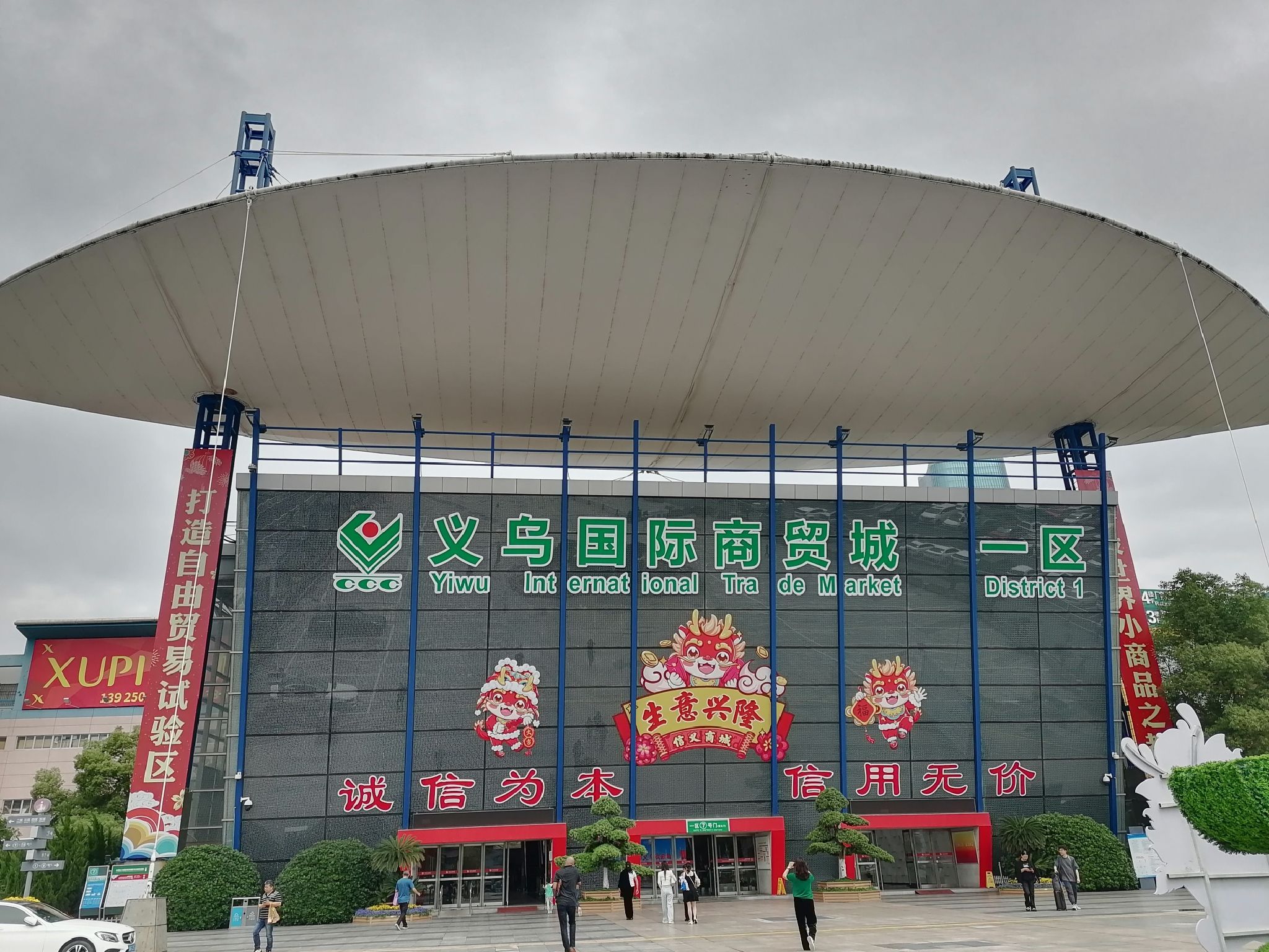 义乌国际商贸城