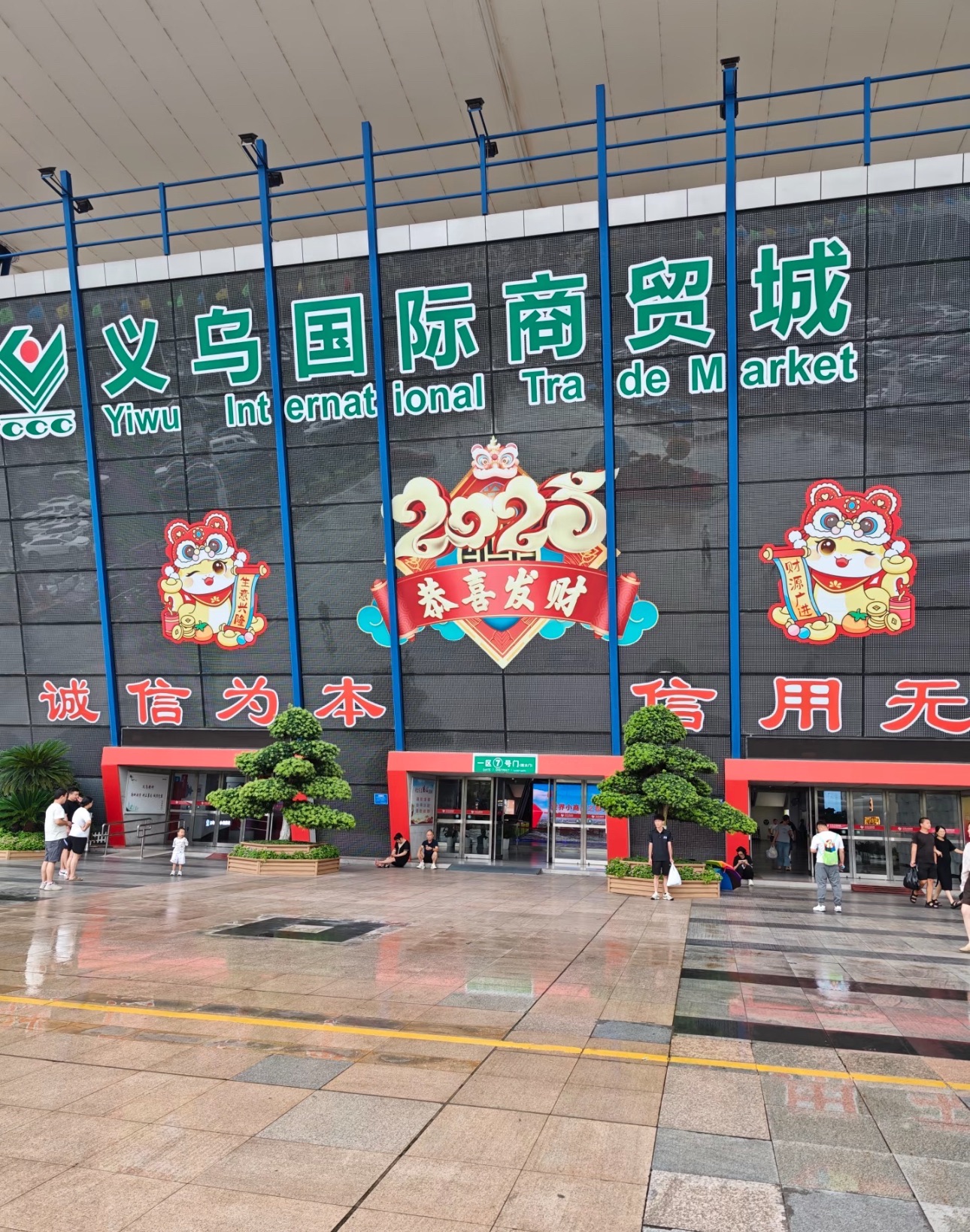 义乌国际商贸城
