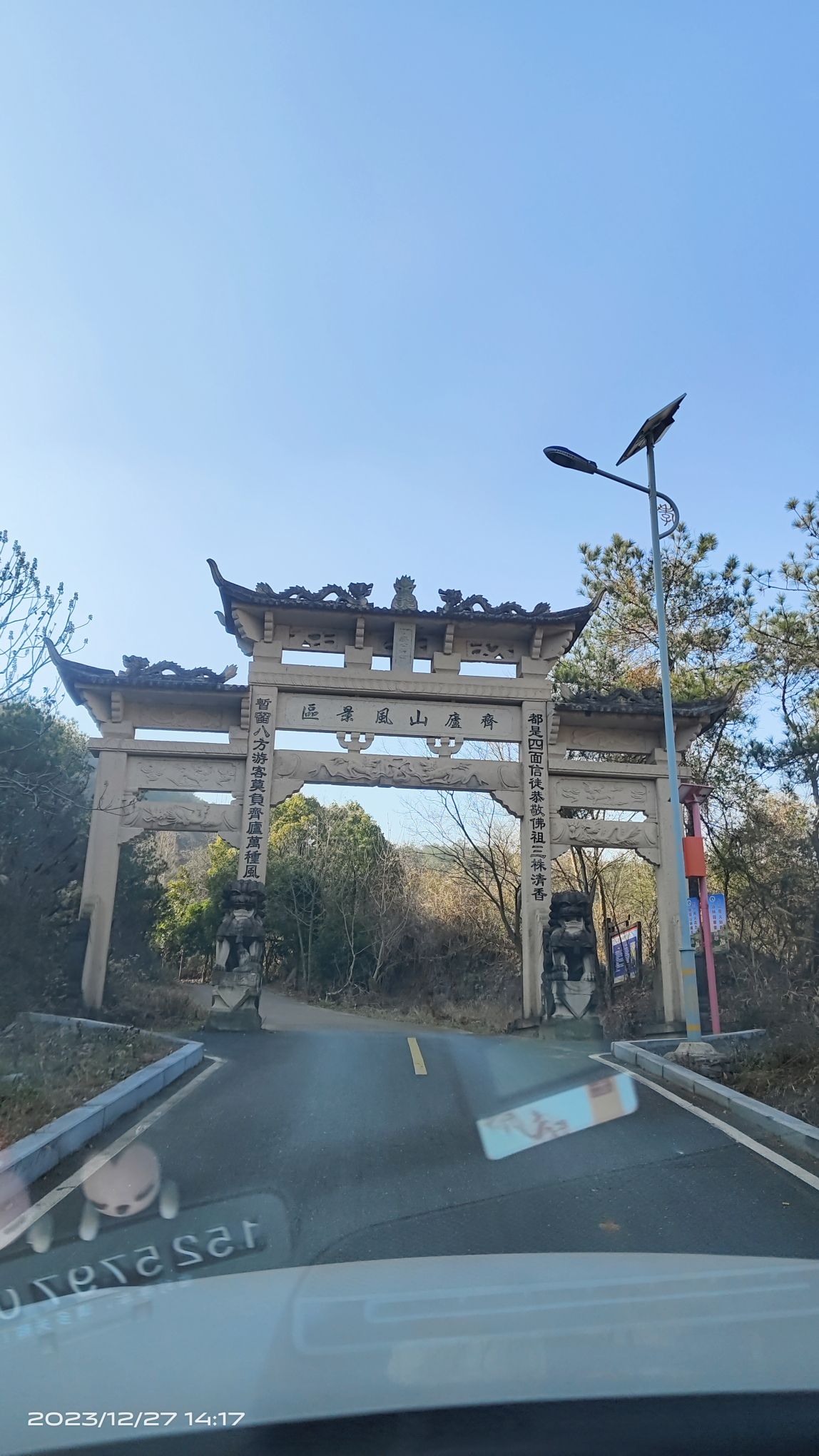 齐庐山风景区旅行图片