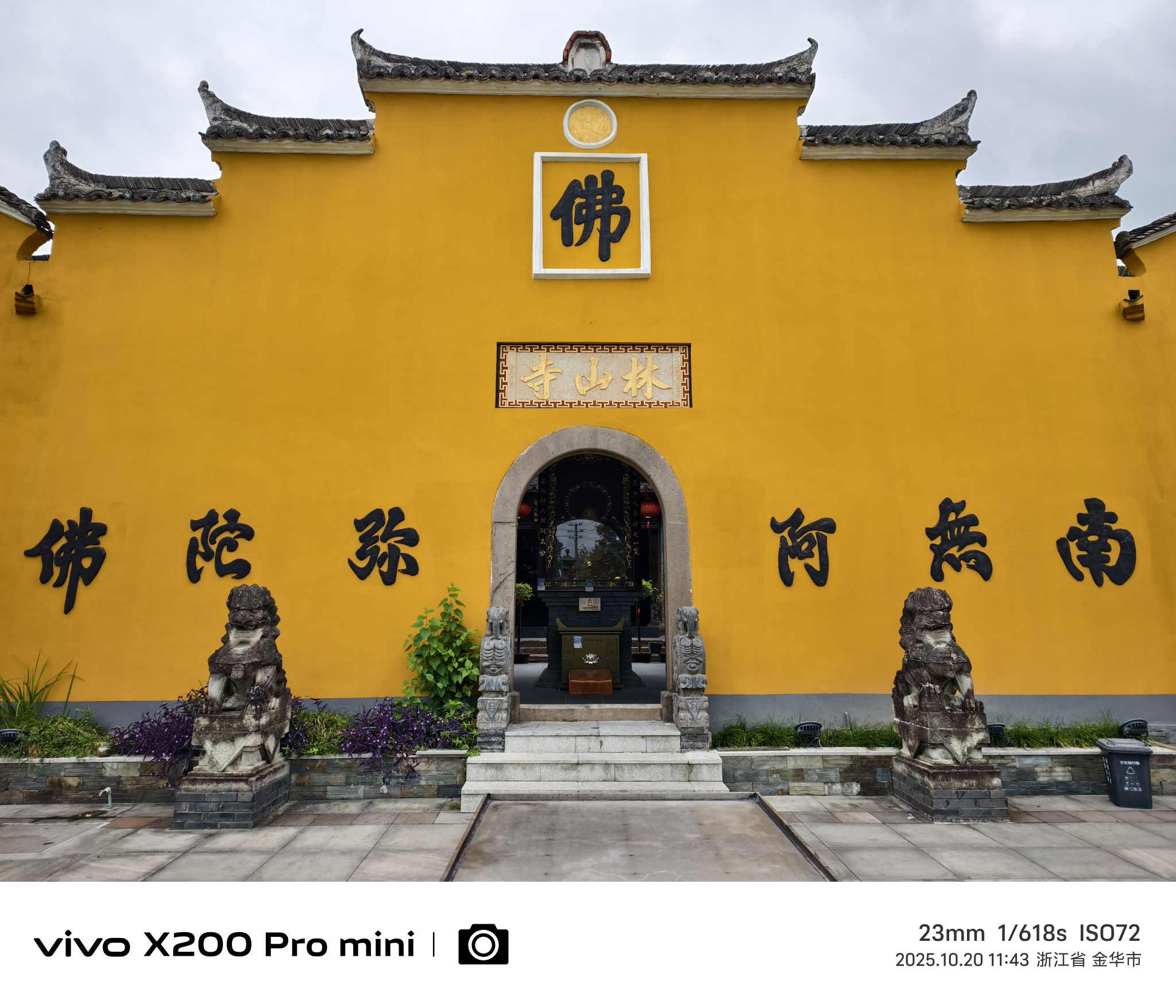 义乌市林山寺实景照片