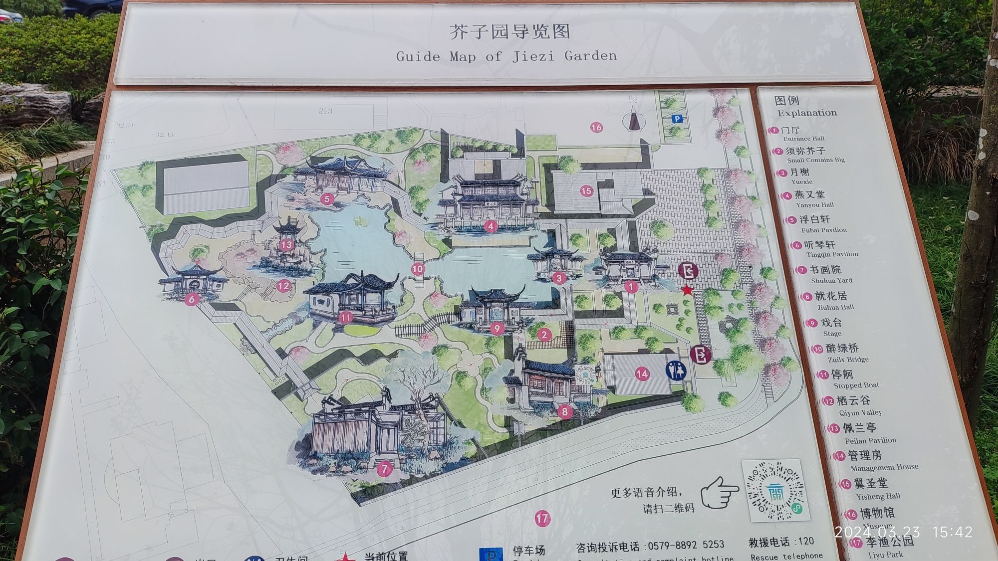 芥子园旅行图片 1