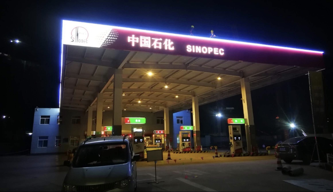 中国石化兰溪溪西加油站