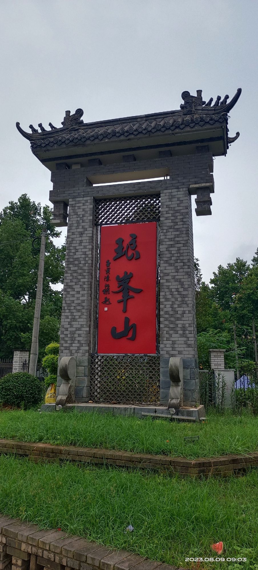 琅峰山风景名胜区旅行图片 1