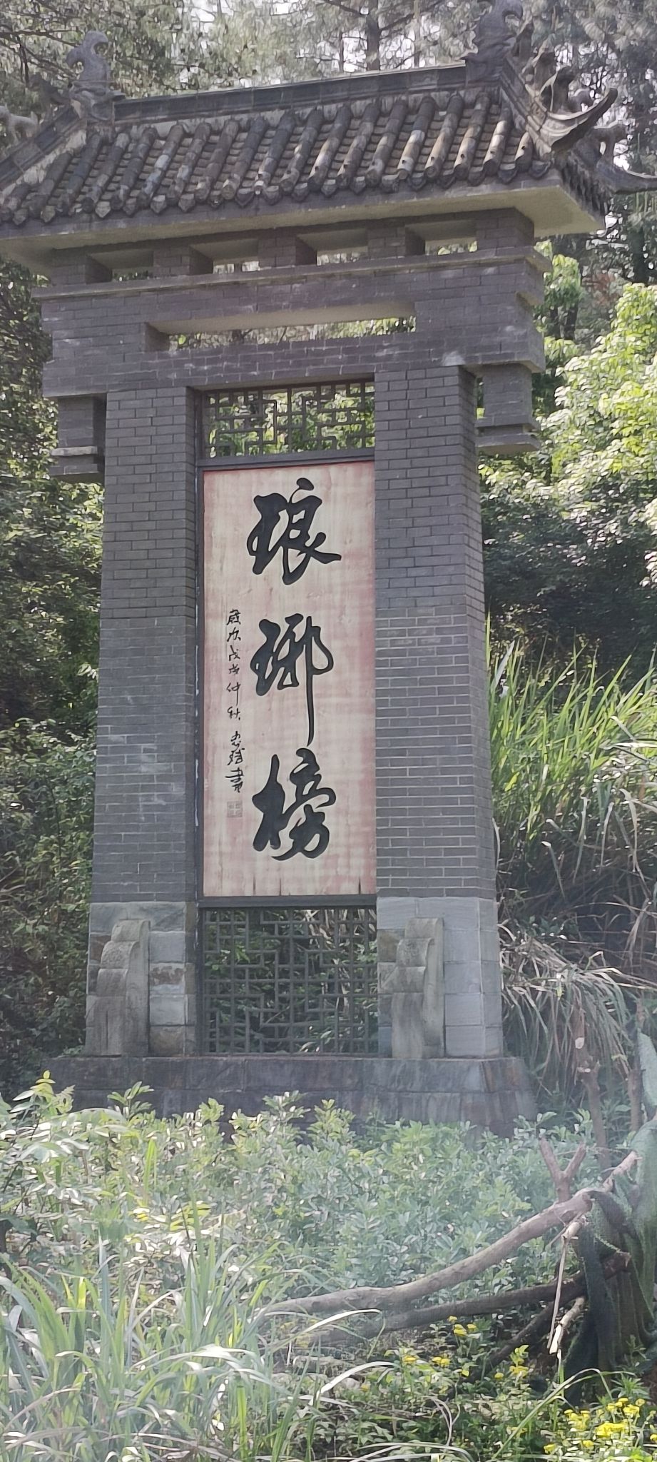 琅峰山风景名胜区旅行图片 1