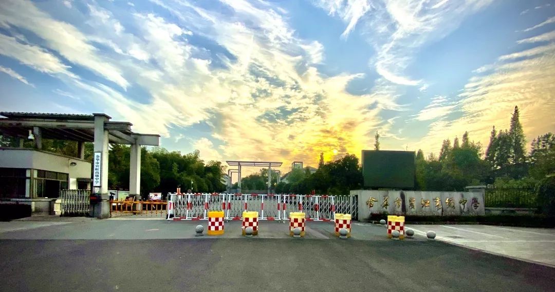金华市宾虹高级中学