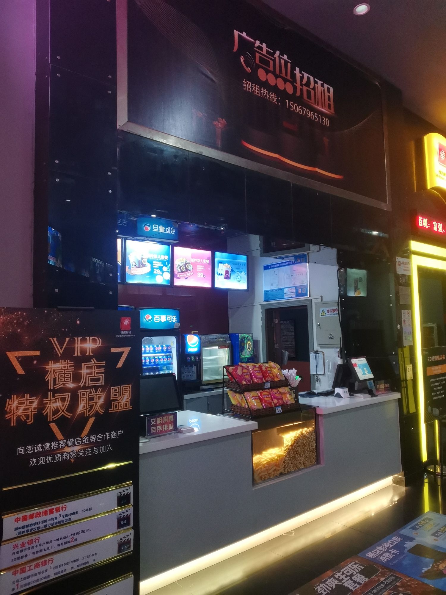 横店电影城(义乌伊美店)