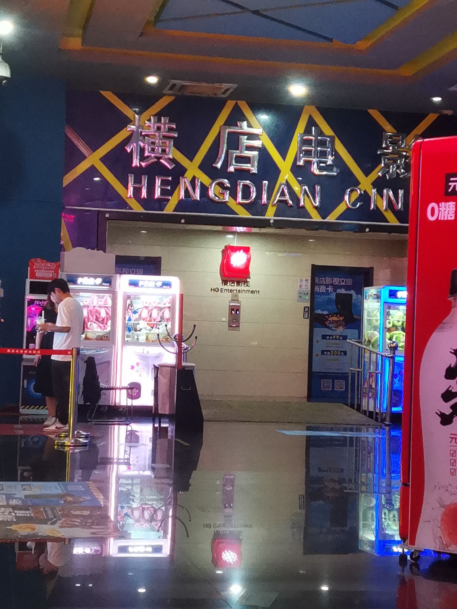 横店电影城(义乌伊美店)