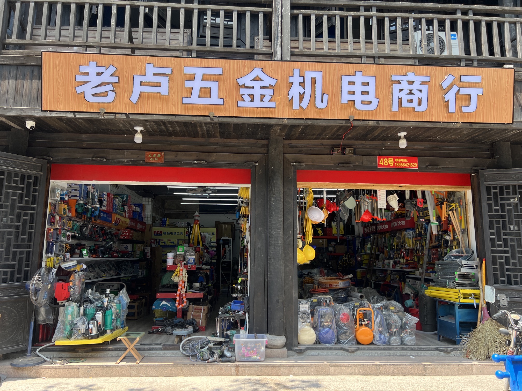 老卢五金机电商行电动工具水泵空压机发电机