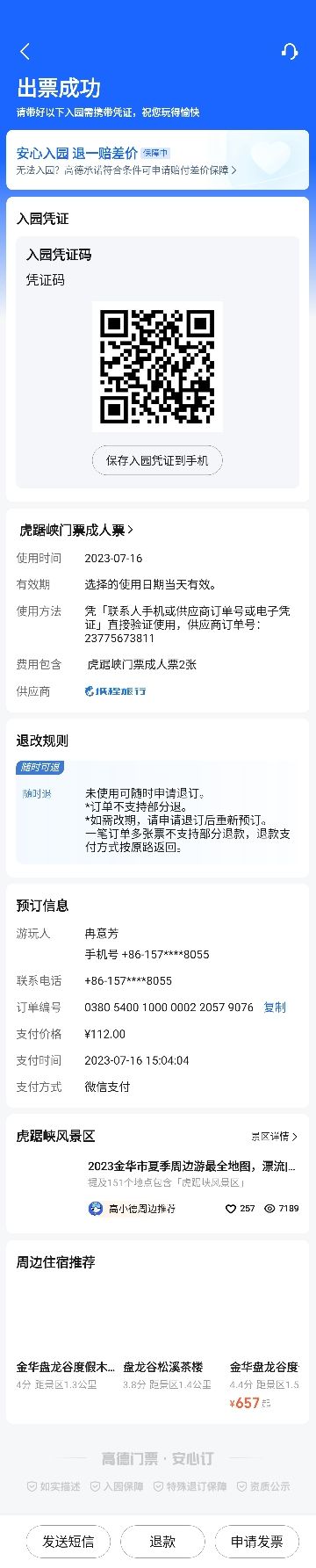 虎踞峡风景区旅行图片 2