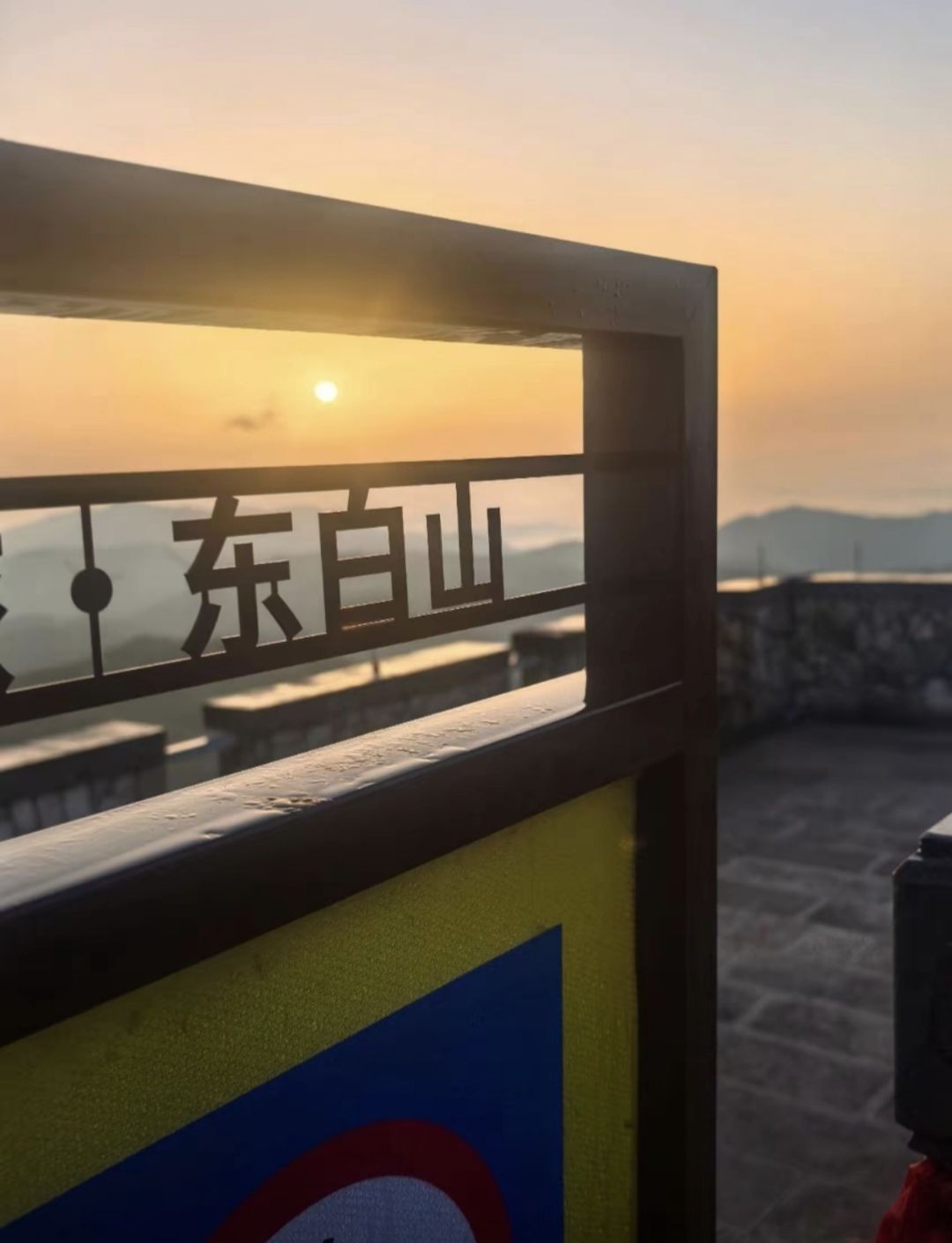 东白山旅行图片 2