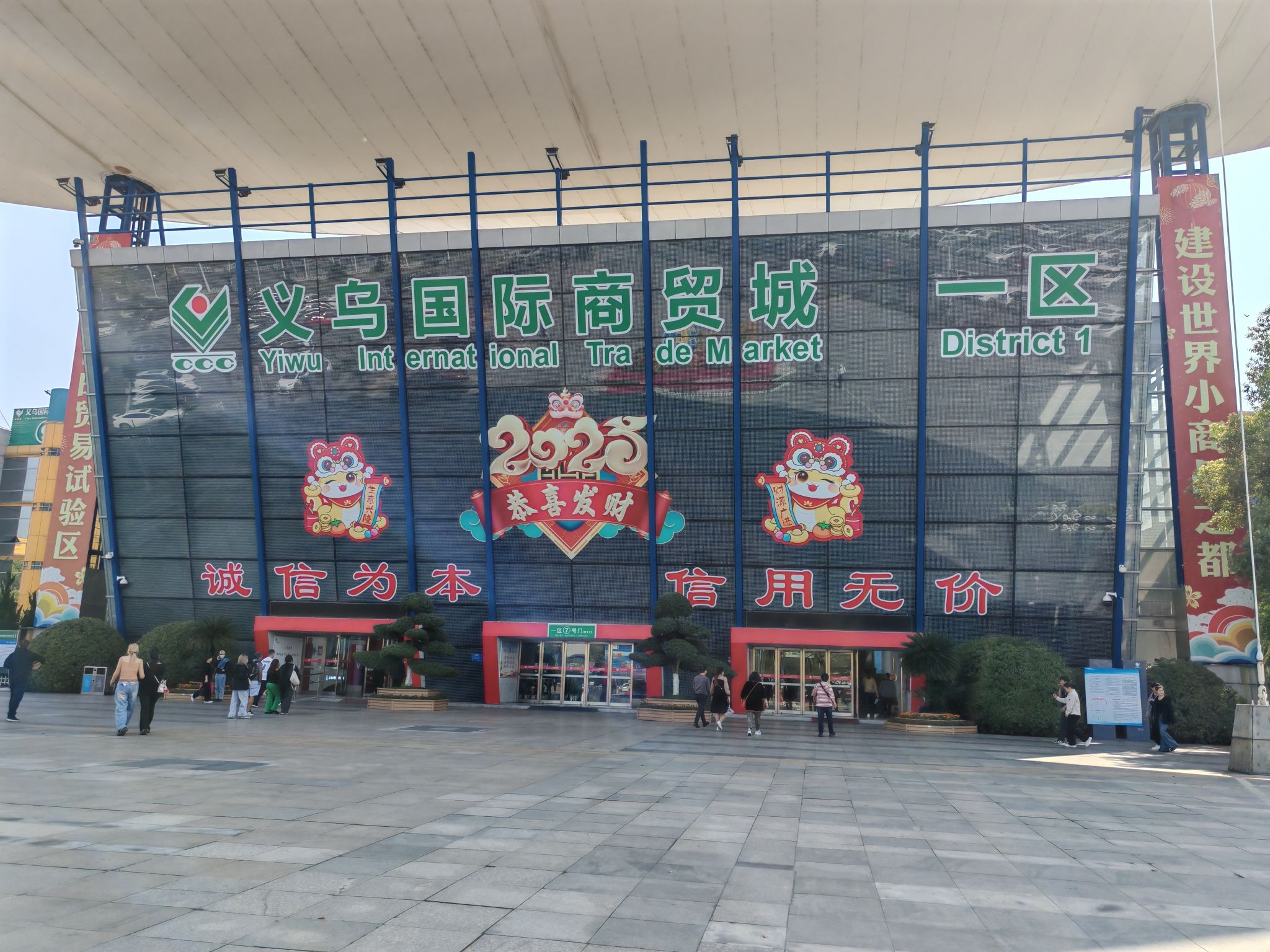 义乌国际商贸城一区