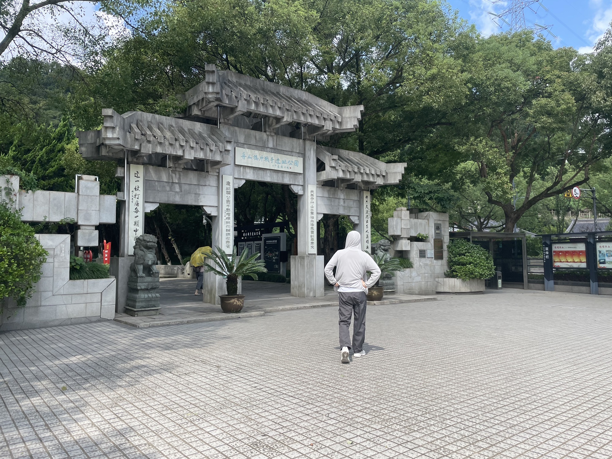 舟山鸦片战争遗址公园旅行图片 1