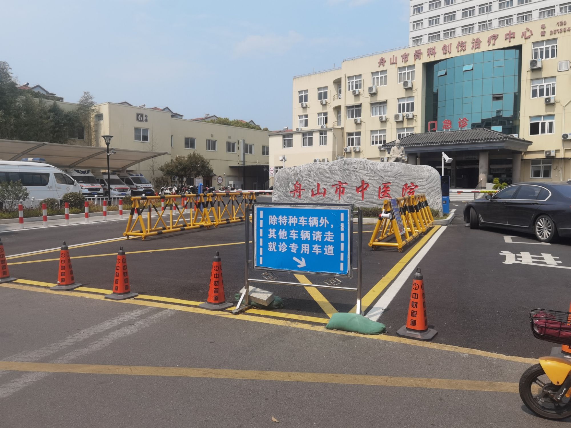 舟山市中医院