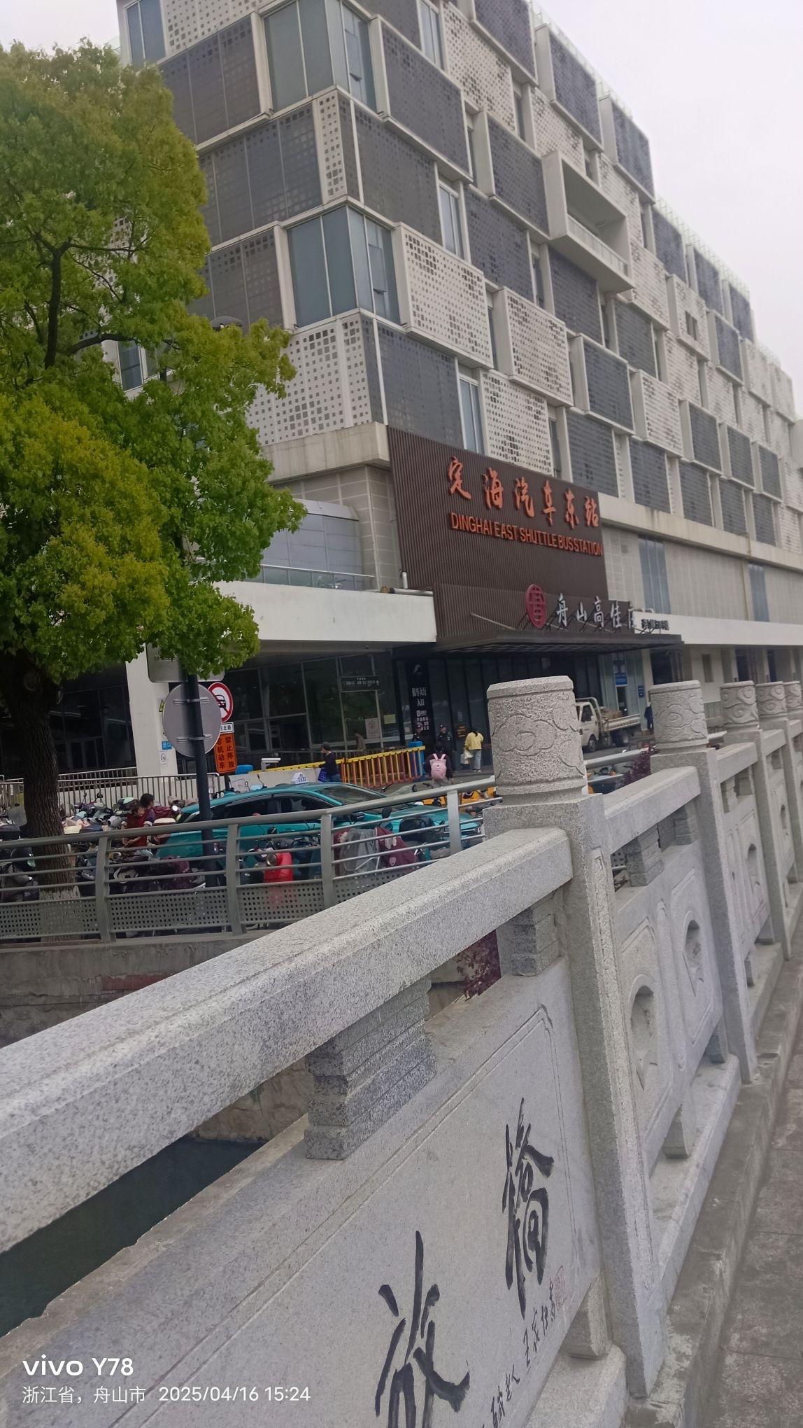 定海汽车东站