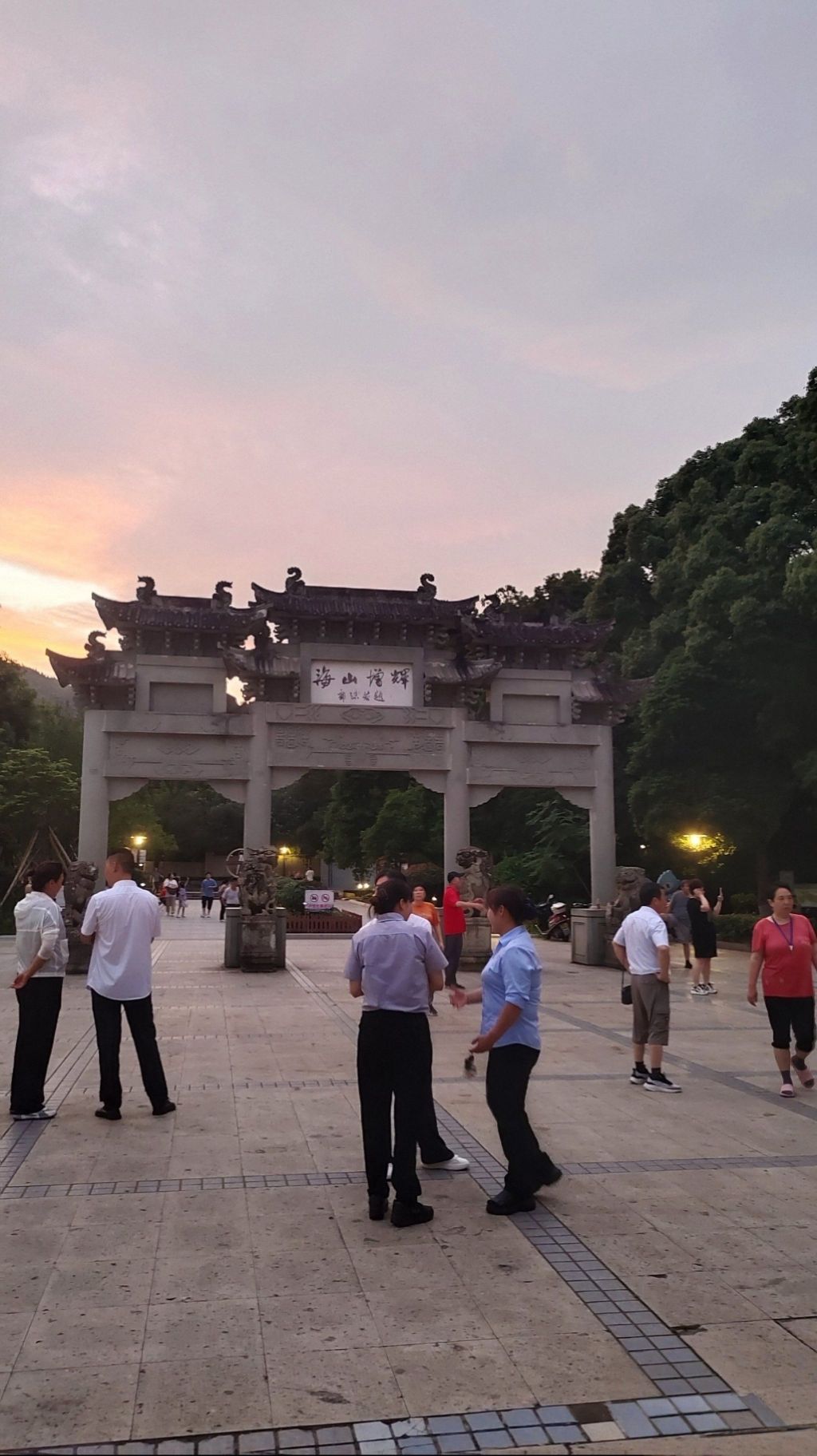 海山公园旅行图片 1