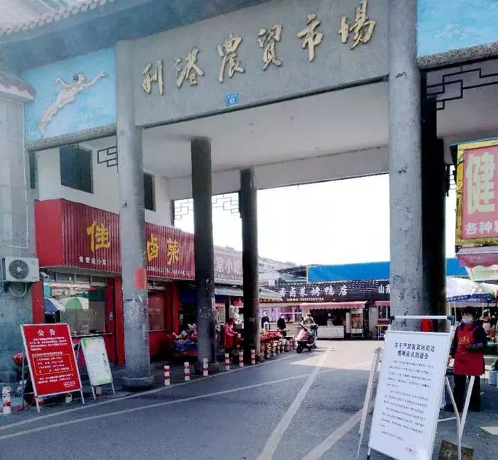 沥港农贸市场