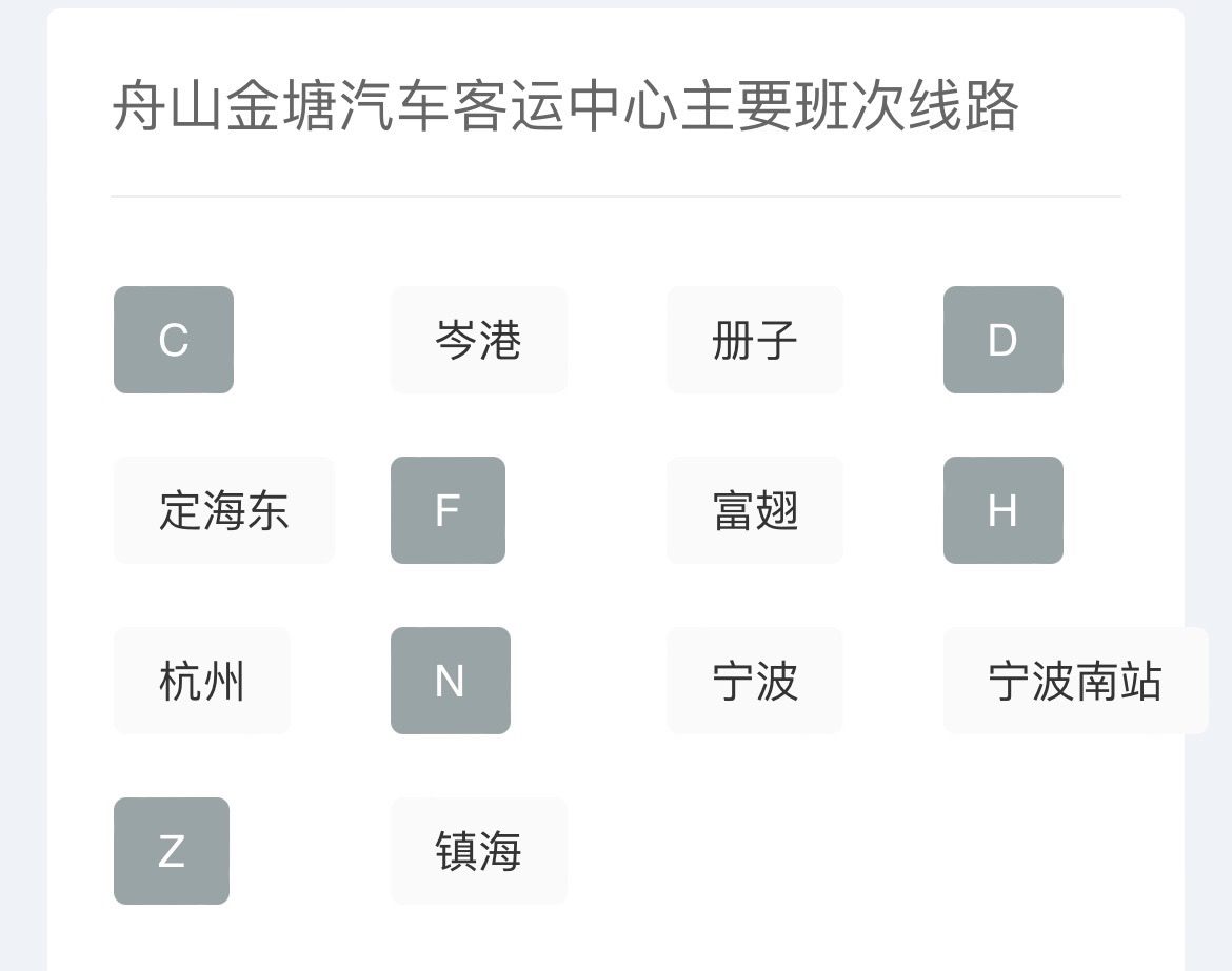 金塘汽车客运中心