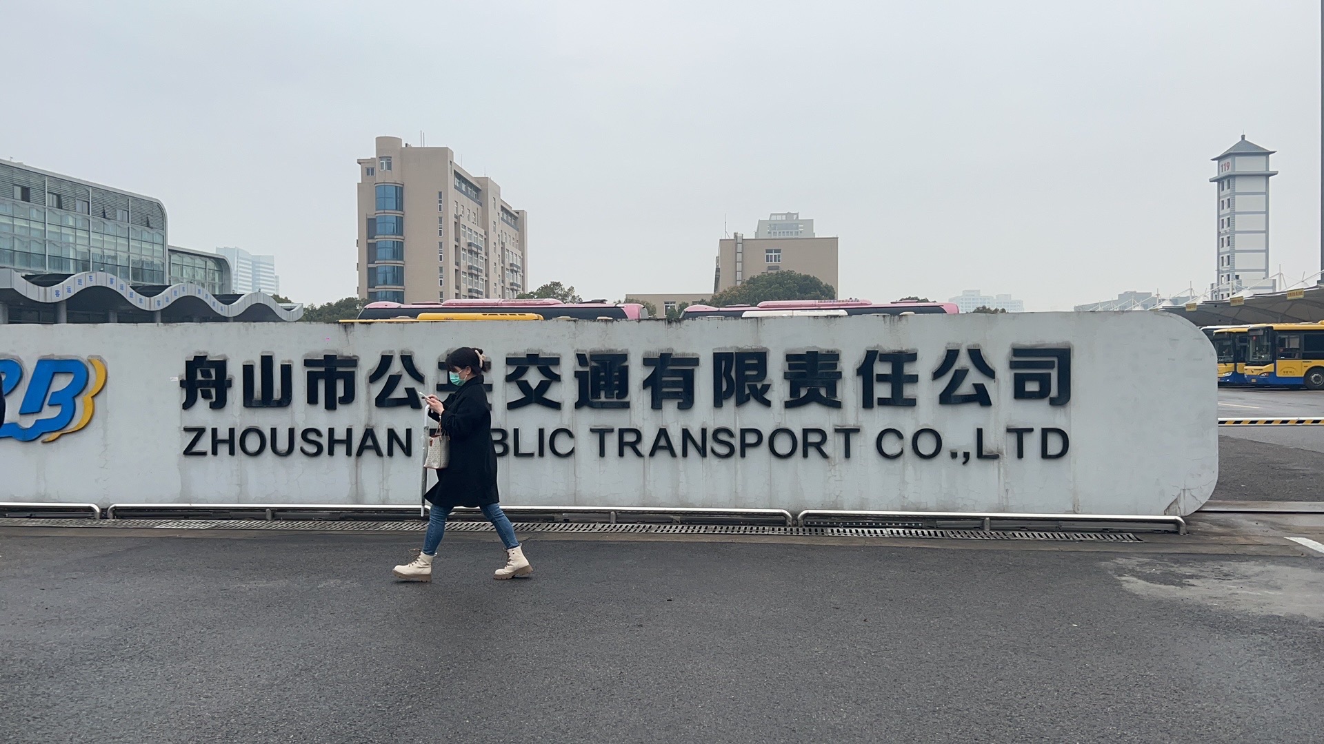 舟山市公共交通有限责任公司
