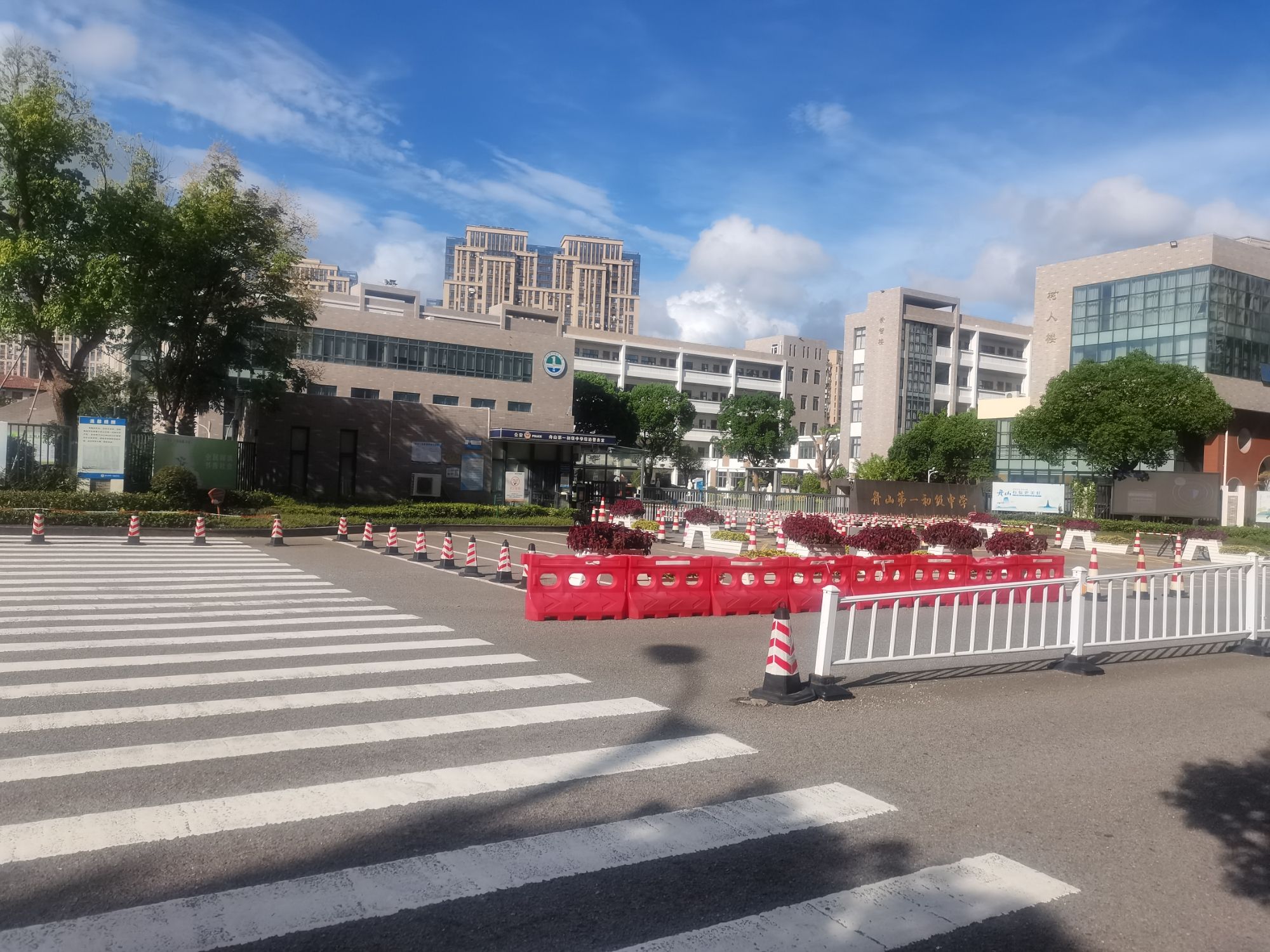 舟山第一初级中学