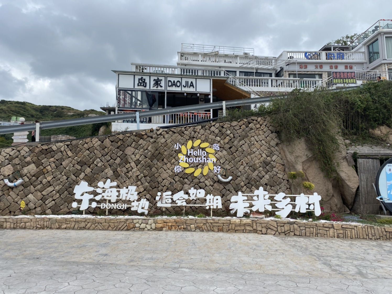 东极岛景区旅行图片 1