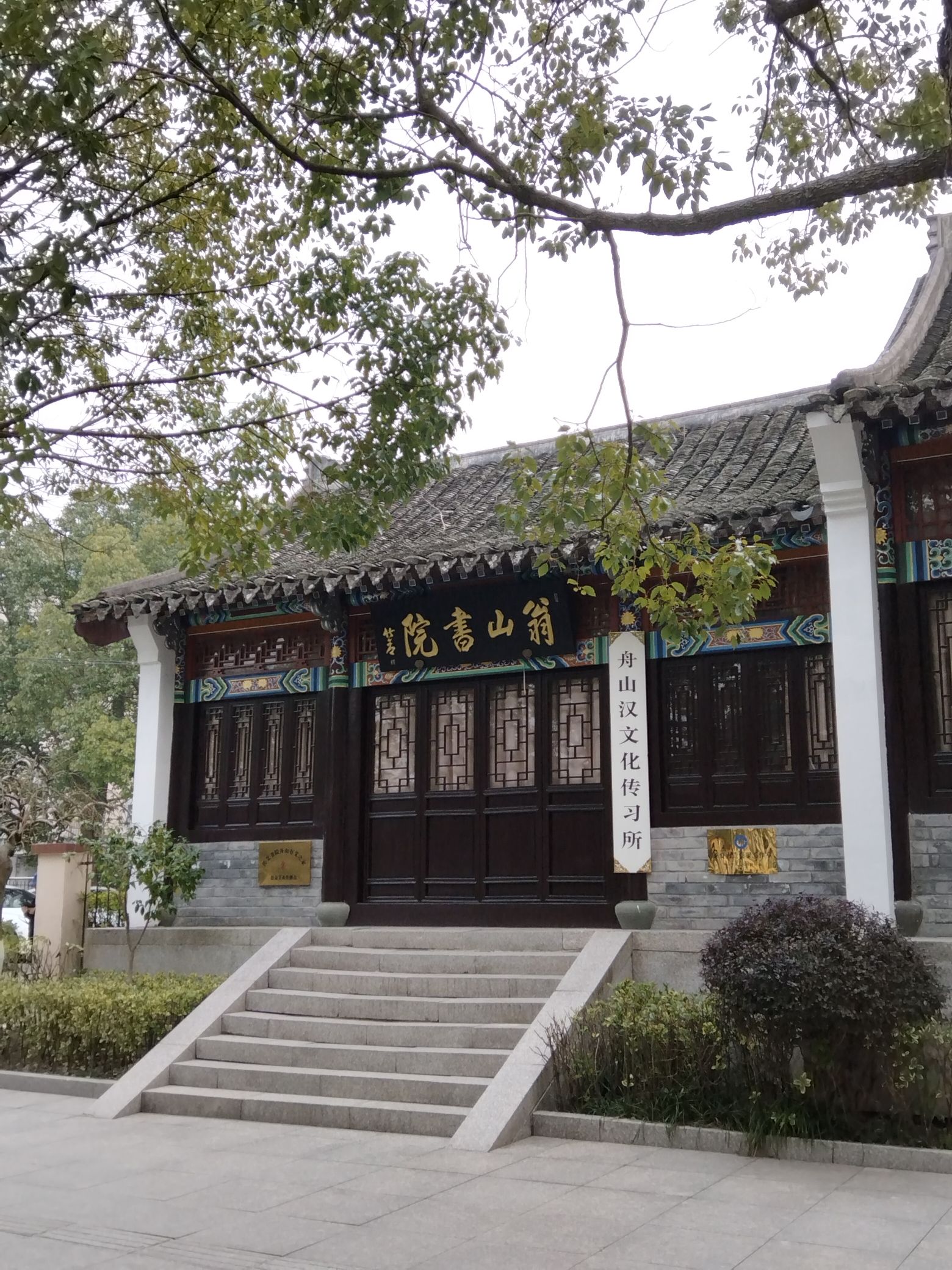 翁山公园旅行图片 1